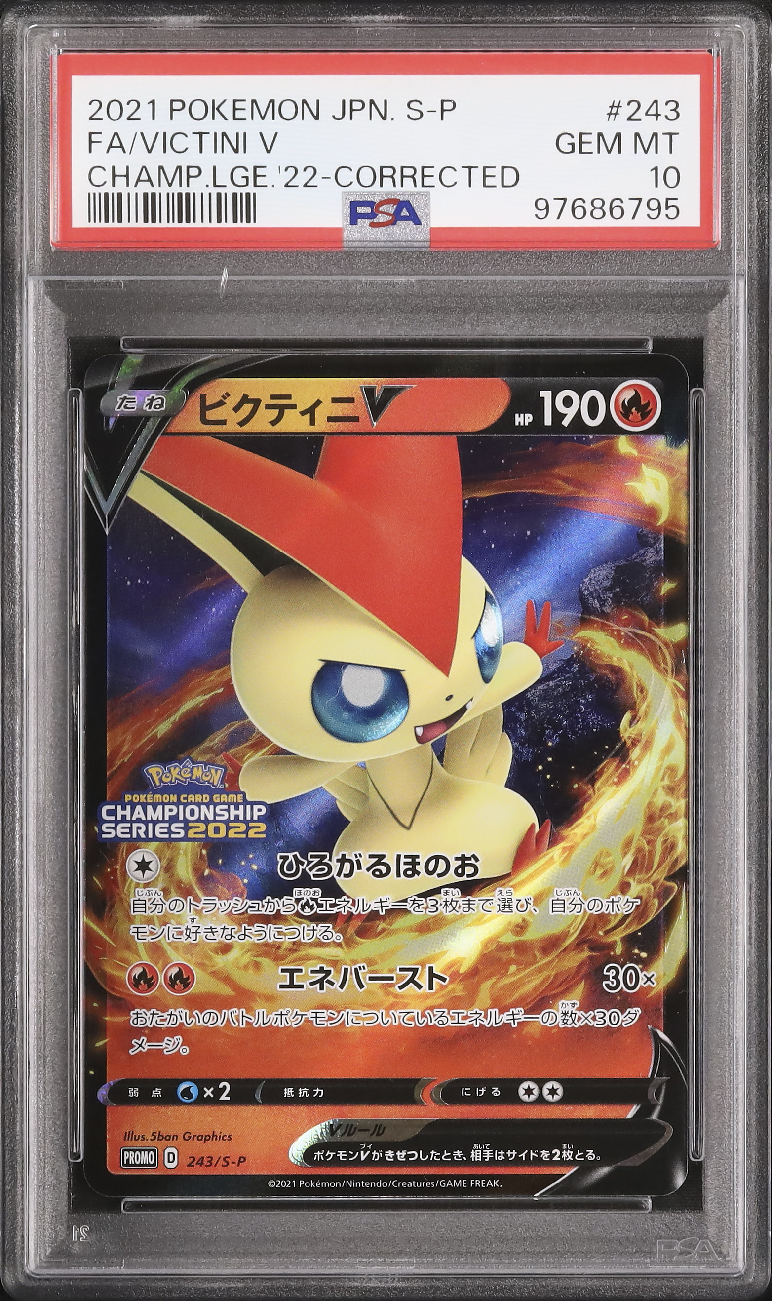 ポケモンカード ビクティニV CL京都 プロモ エラーカード