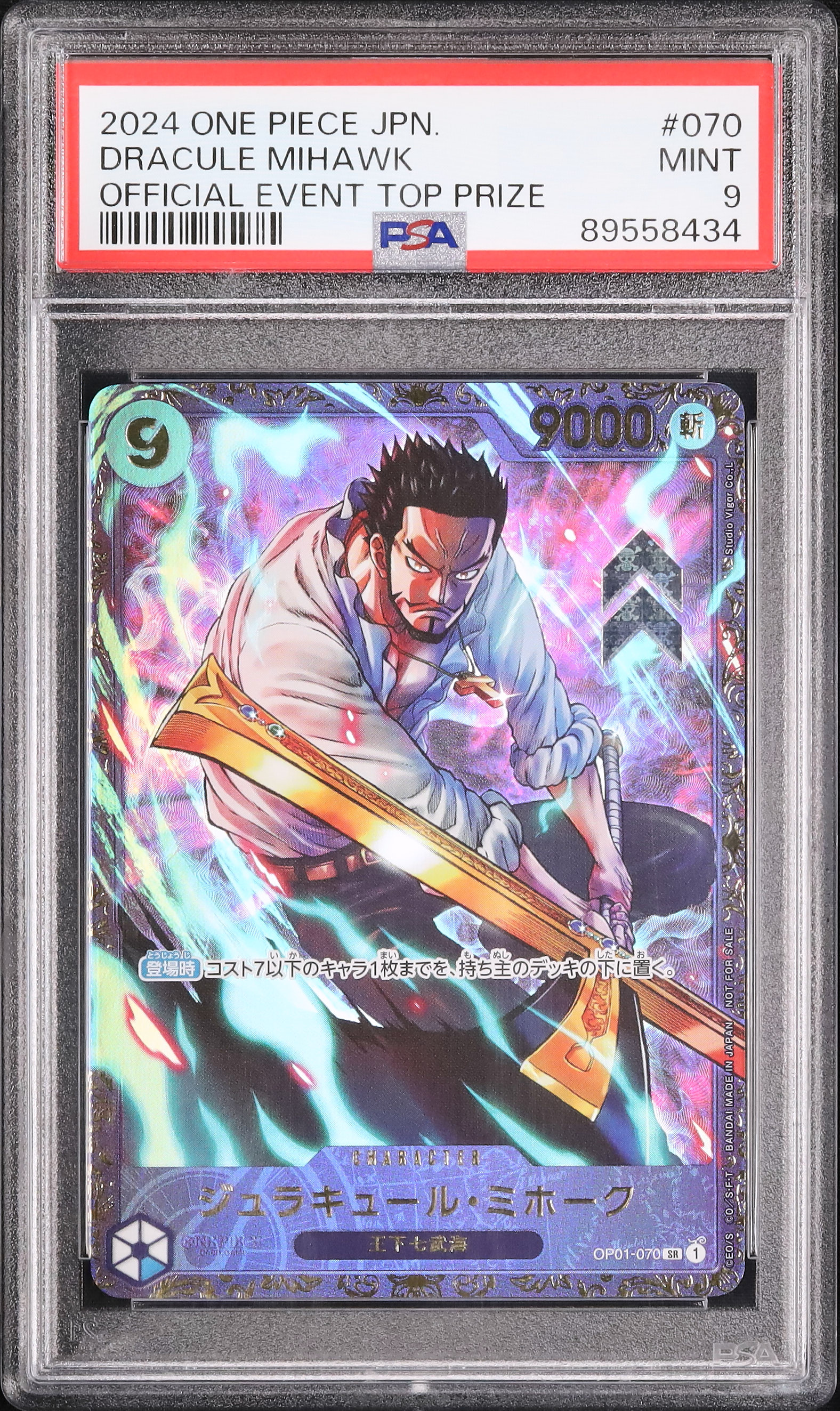 2024 ジュラキュール・ミホーク PSA 9 絵違い - カルドバ