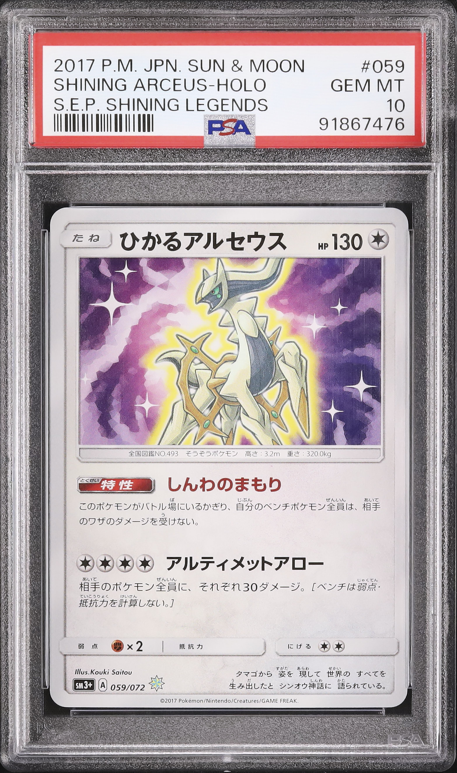 2017 Shining Arceus PSA 10 Holo - Cardova Japan