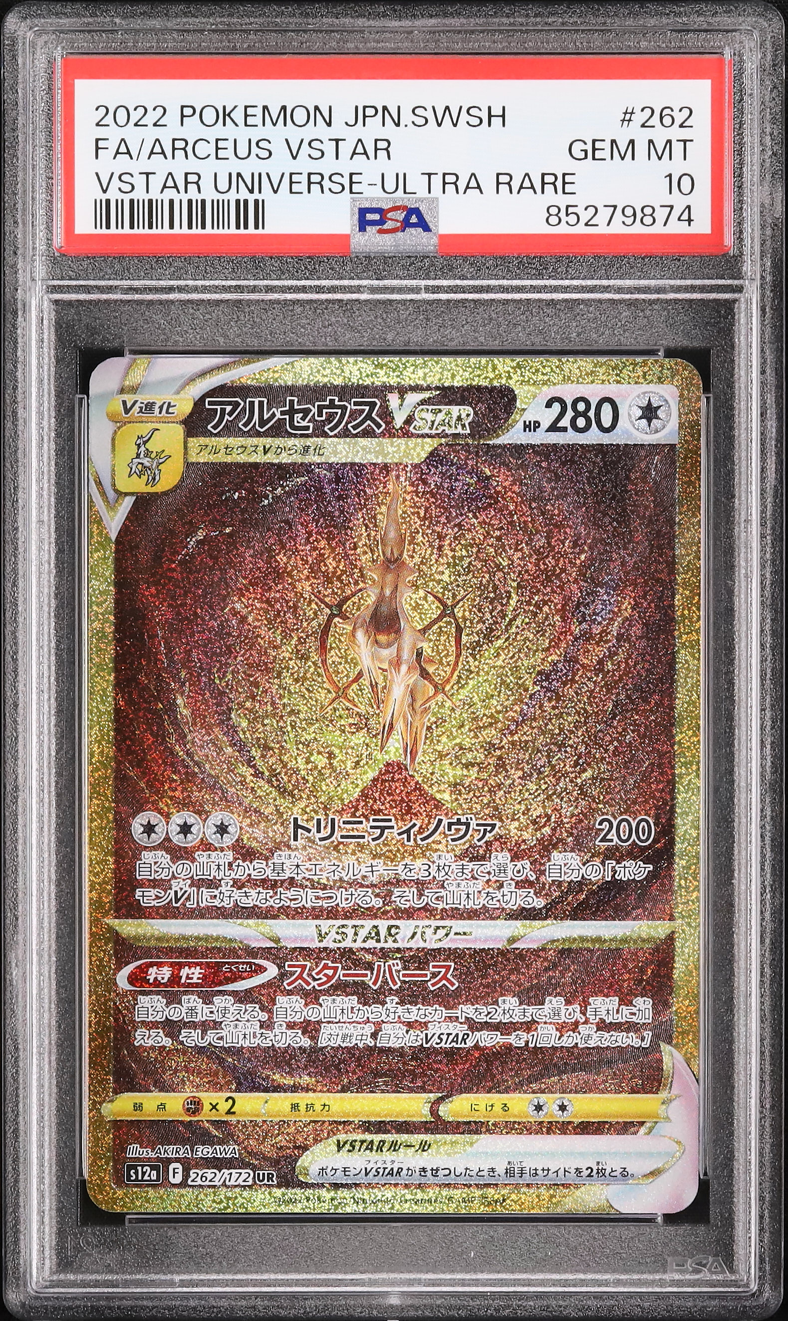 2022 Arceus VSTAR PSA 10 FA - カルドバ