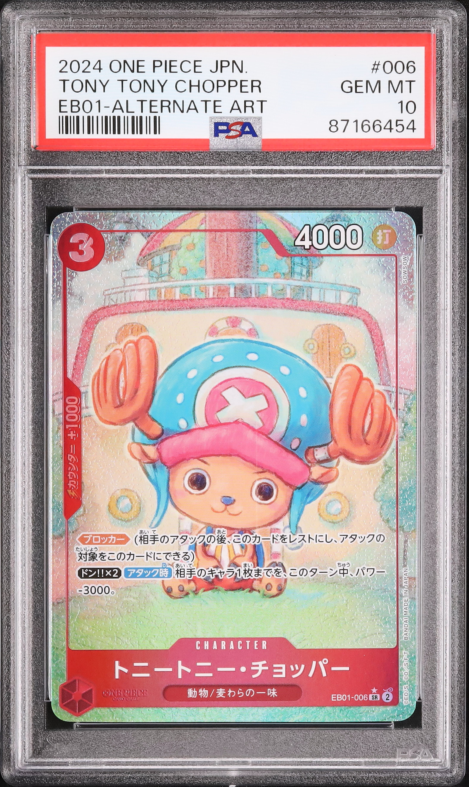 ARS鑑定10+ トニートニー・チョッパー ARS鑑定10+ トニートニー・チョッパー - メルカリ