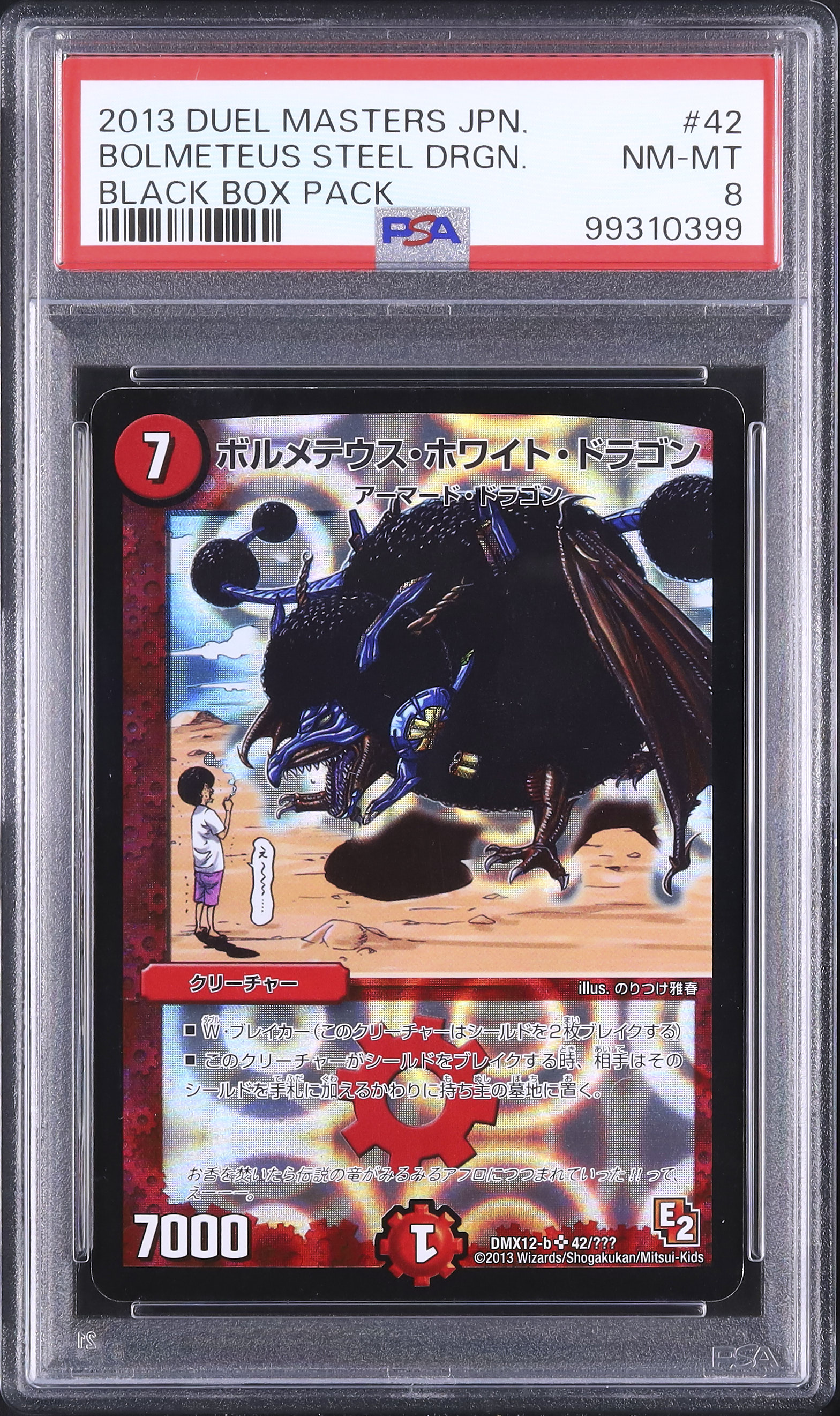 2013 ボルメテウス・ホワイト・ドラゴン PSA 8 - カルドバ