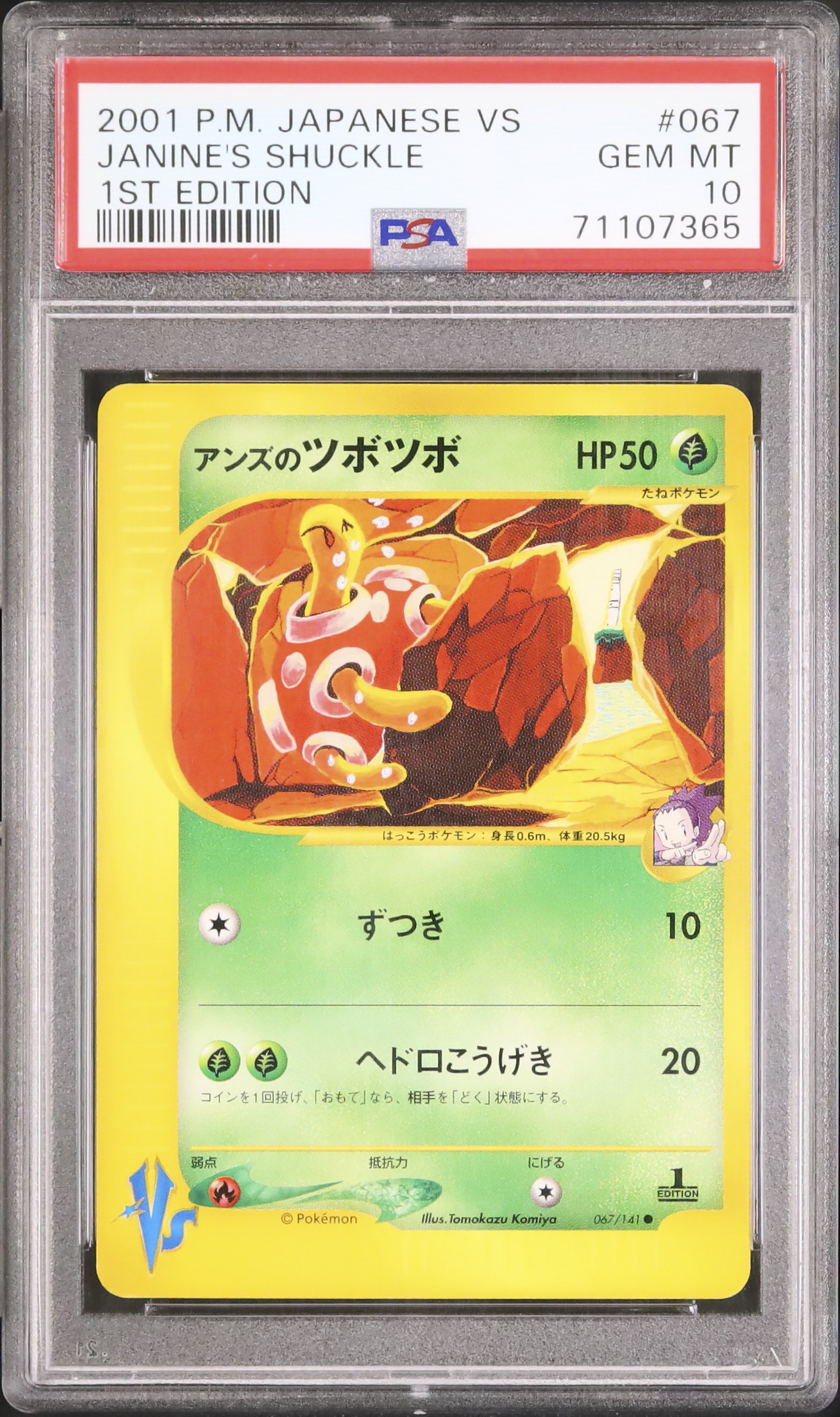 2001 アンズのツボツボ PSA 10 1st エディション - カルドバ
