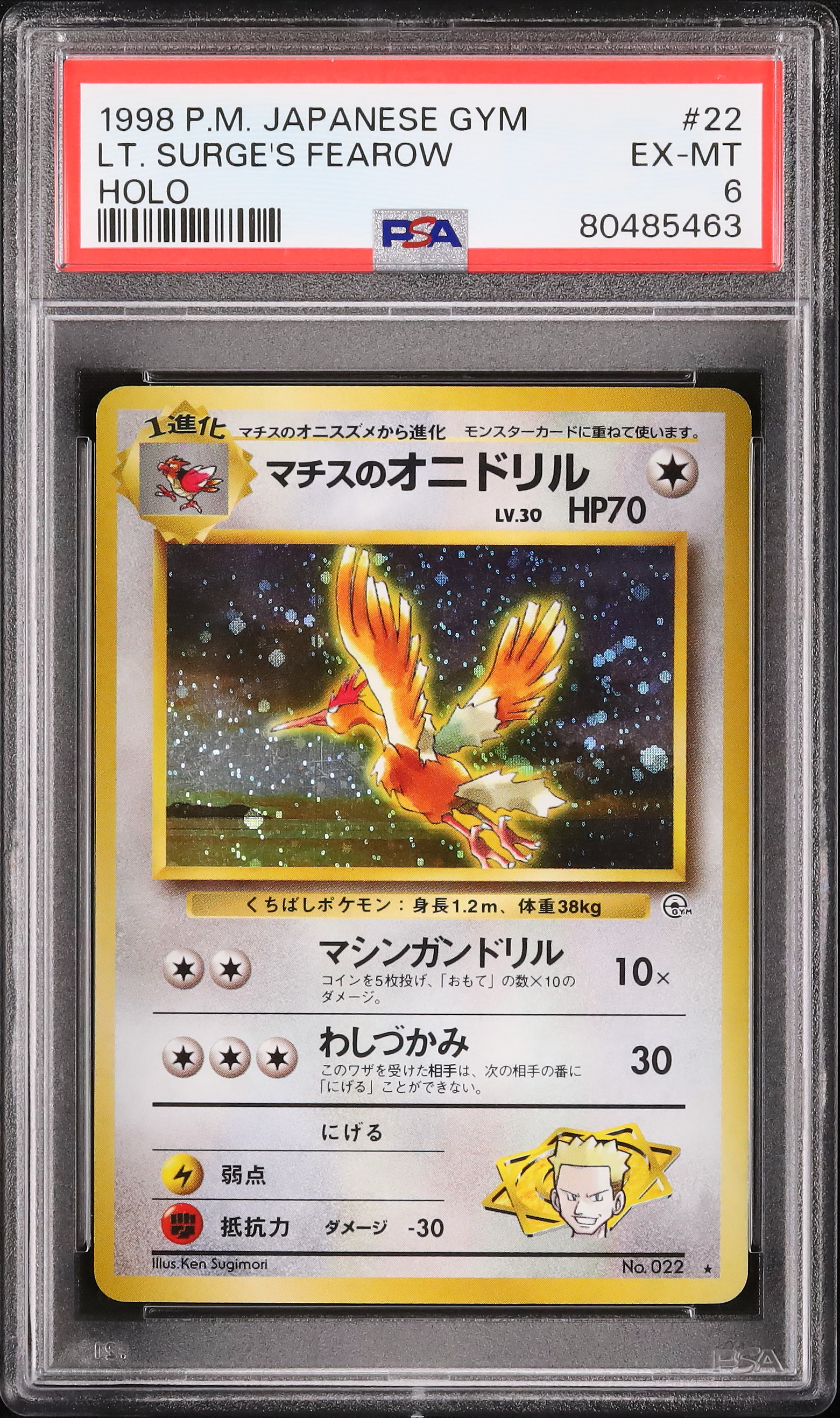 【ARS9】ポケモンカード　旧裏　マチスのオニドリル　渦巻きホロ ARS9】ポケモンカード 旧裏 マチスのオニドリル 渦巻きホロ