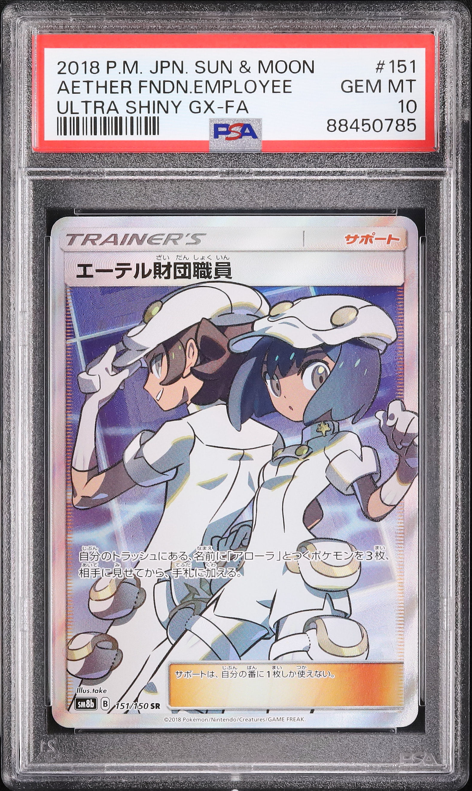エーテル財団職員 sr ポケモンカード 【公式通販】