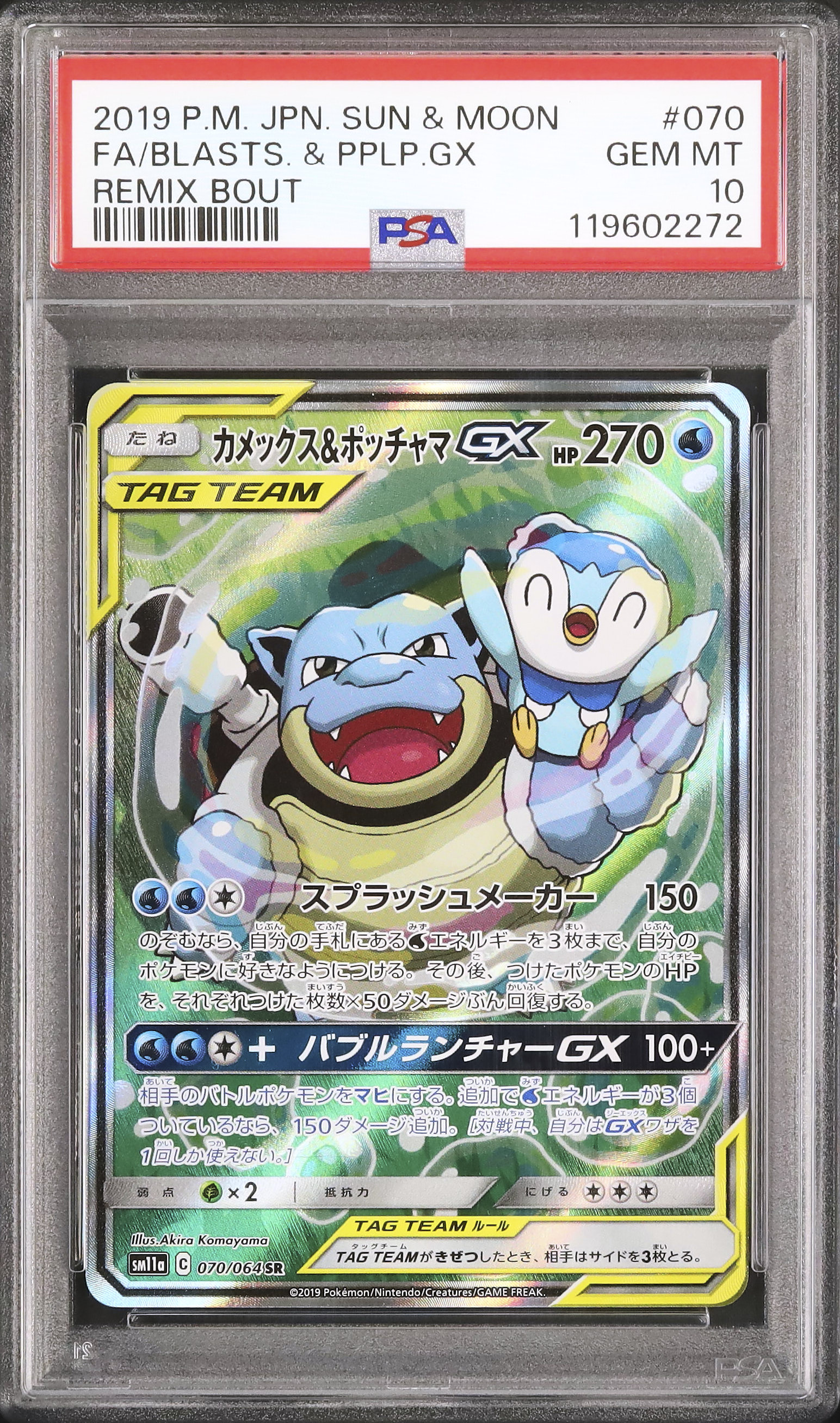 ポケモン - カメックス&amp;ポッチャマGX スペシャルアート カメックス&ポッチャマGX（スペシャルアートver）/SR【水