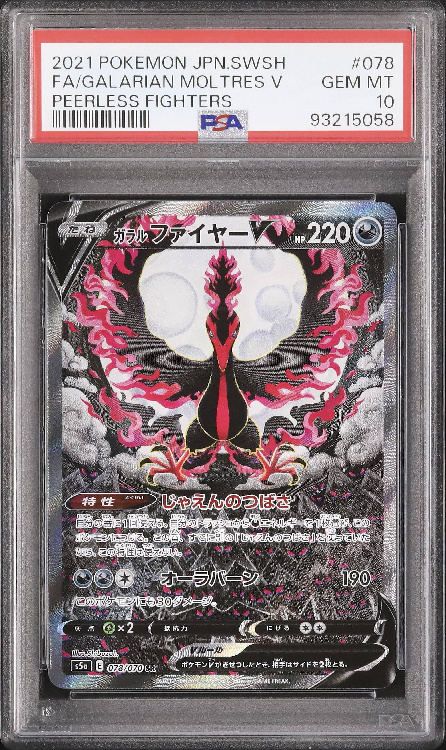 2021 ガラルファイヤーV PSA 10 スペシャルアート - カルドバ