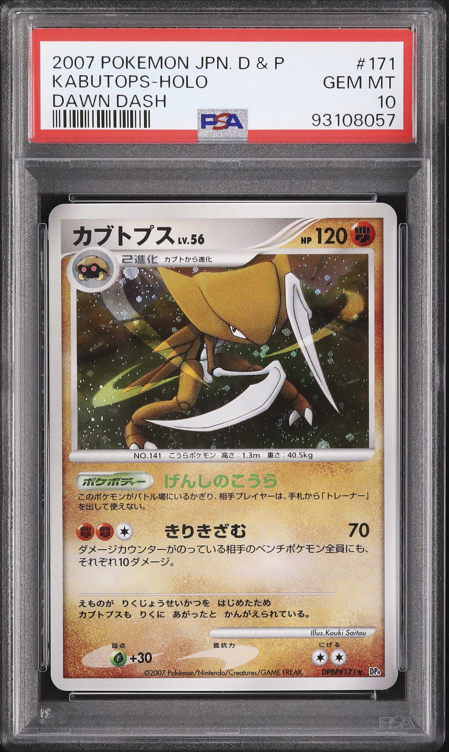 PSA10 水の都のカブトプス 劇場限定VSパック 008／018 PSA 10水の