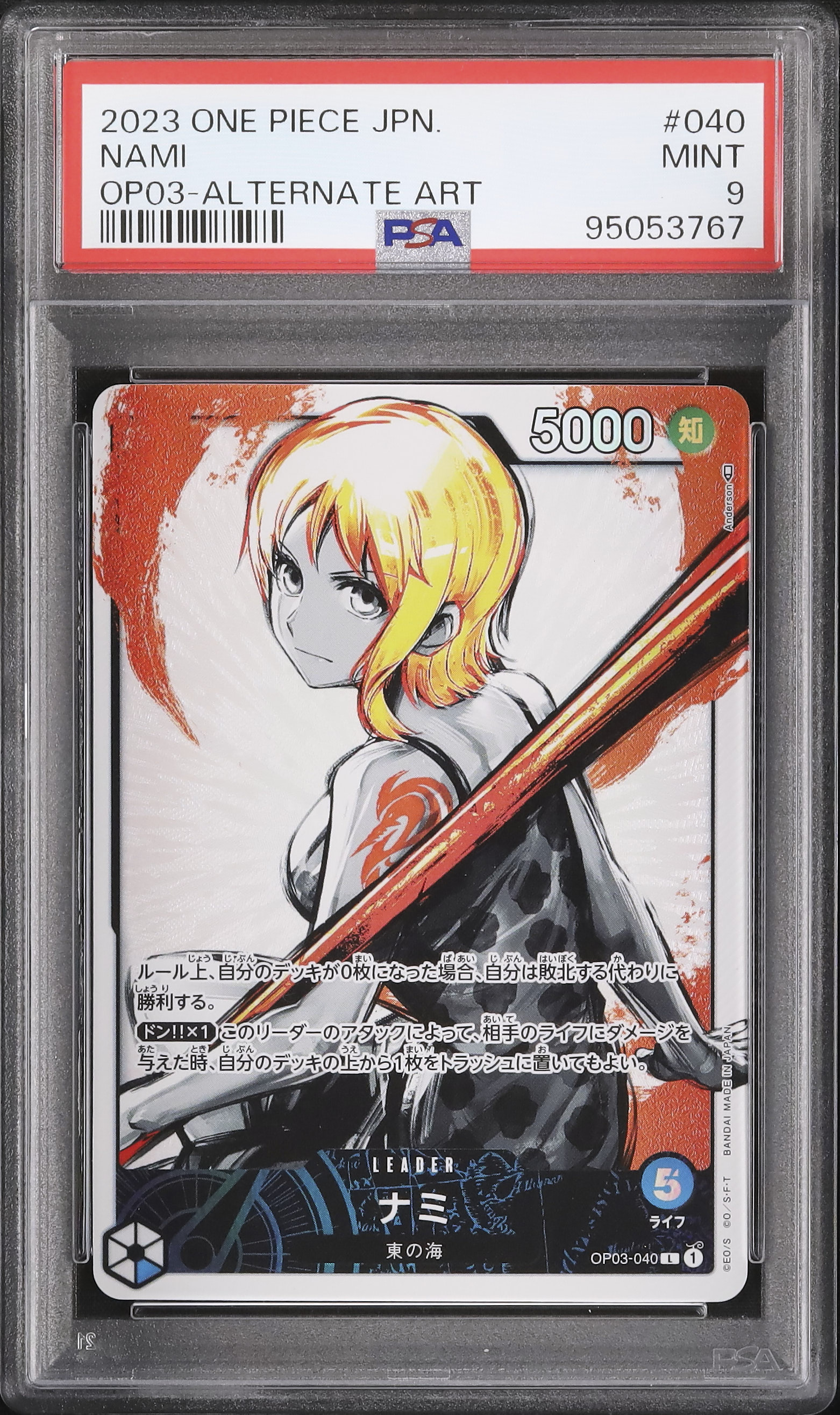 2023 ナミ PSA 9 パラレル 絵違い - カルドバ