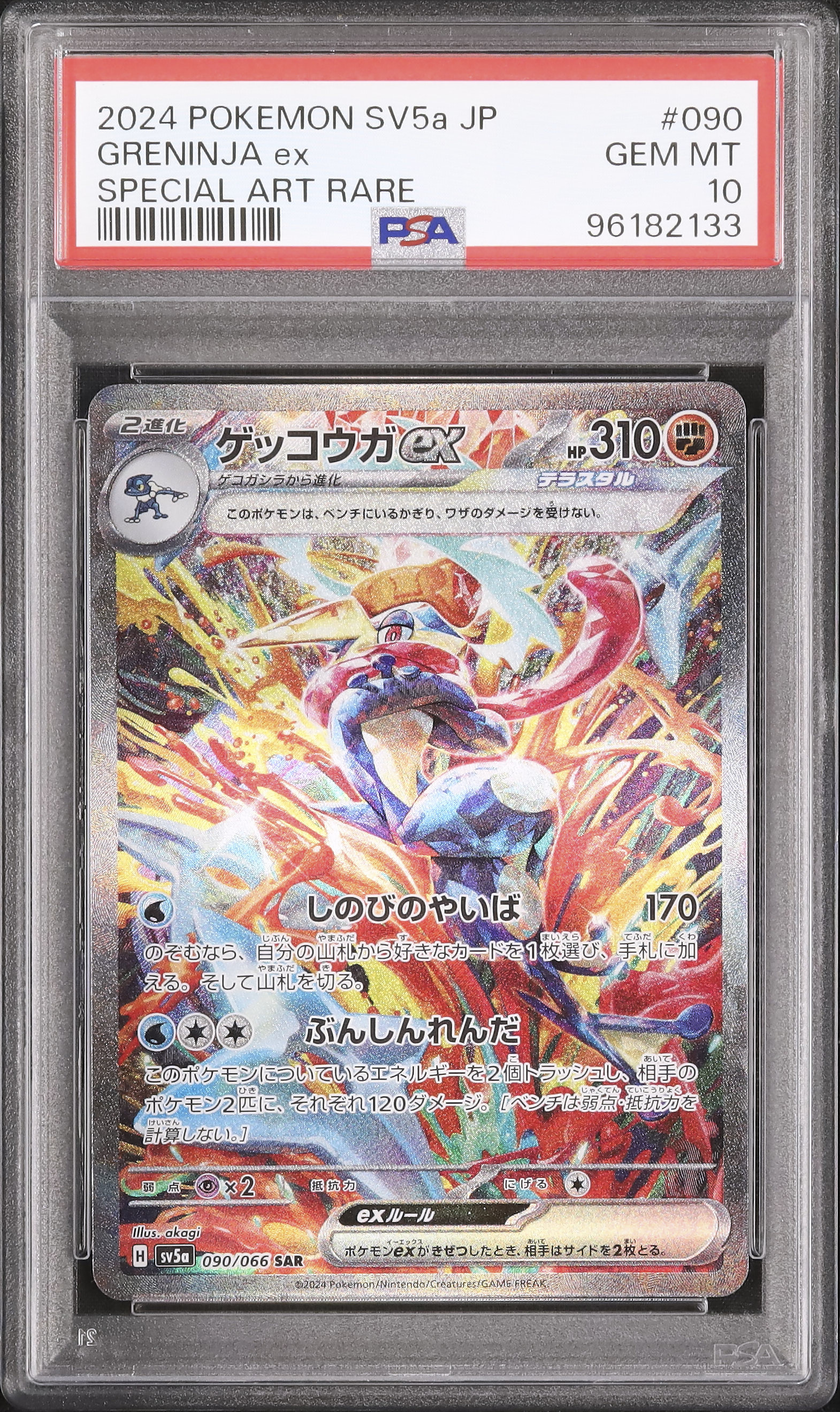 2024 ポケモンカードゲッコウガexPSA 10 2024 ゲッコウガex PSA 10 - カルドバ