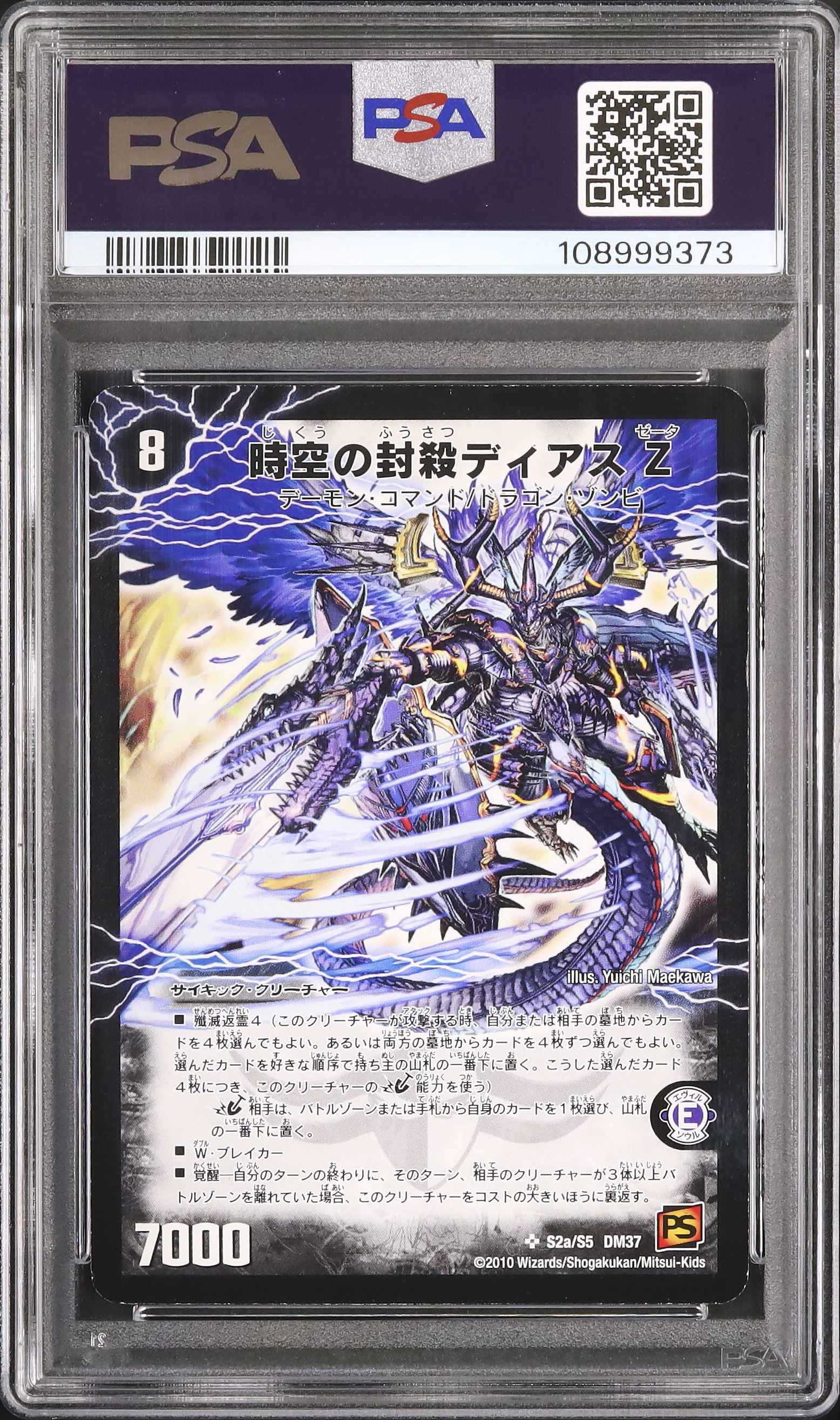 2010 時空の封殺ディアス Z/殲滅の覚醒者ディアボロス Z PSA 7