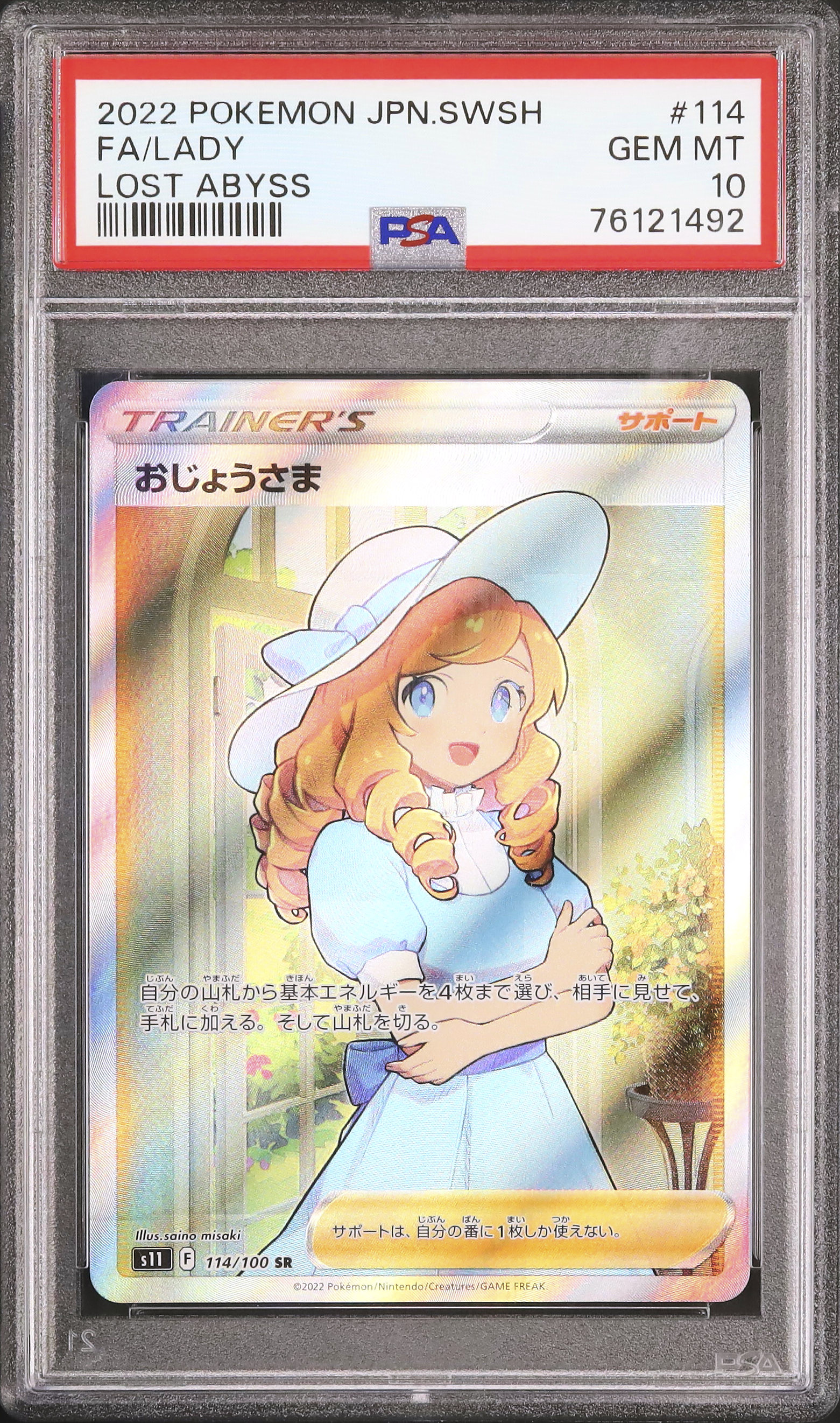 おじょうさまSR PSA10 PSA10おじょうさま 最安値！おじょうさま SR PSA10