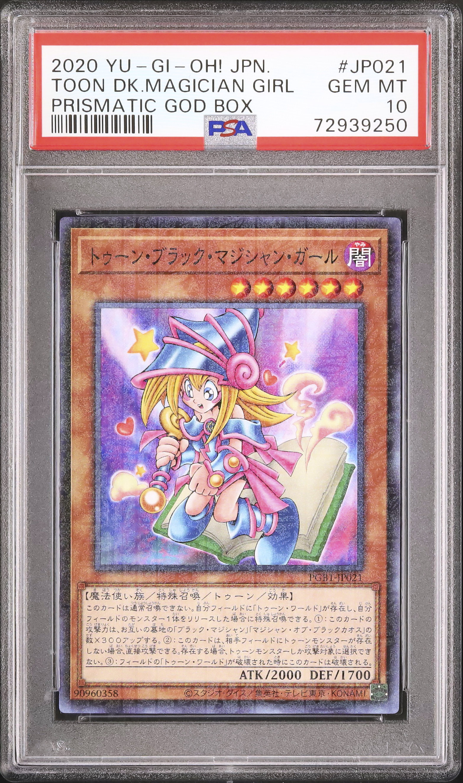 2020 トゥーン・ブラック・マジシャン・ガール PSA 10 - カルドバ