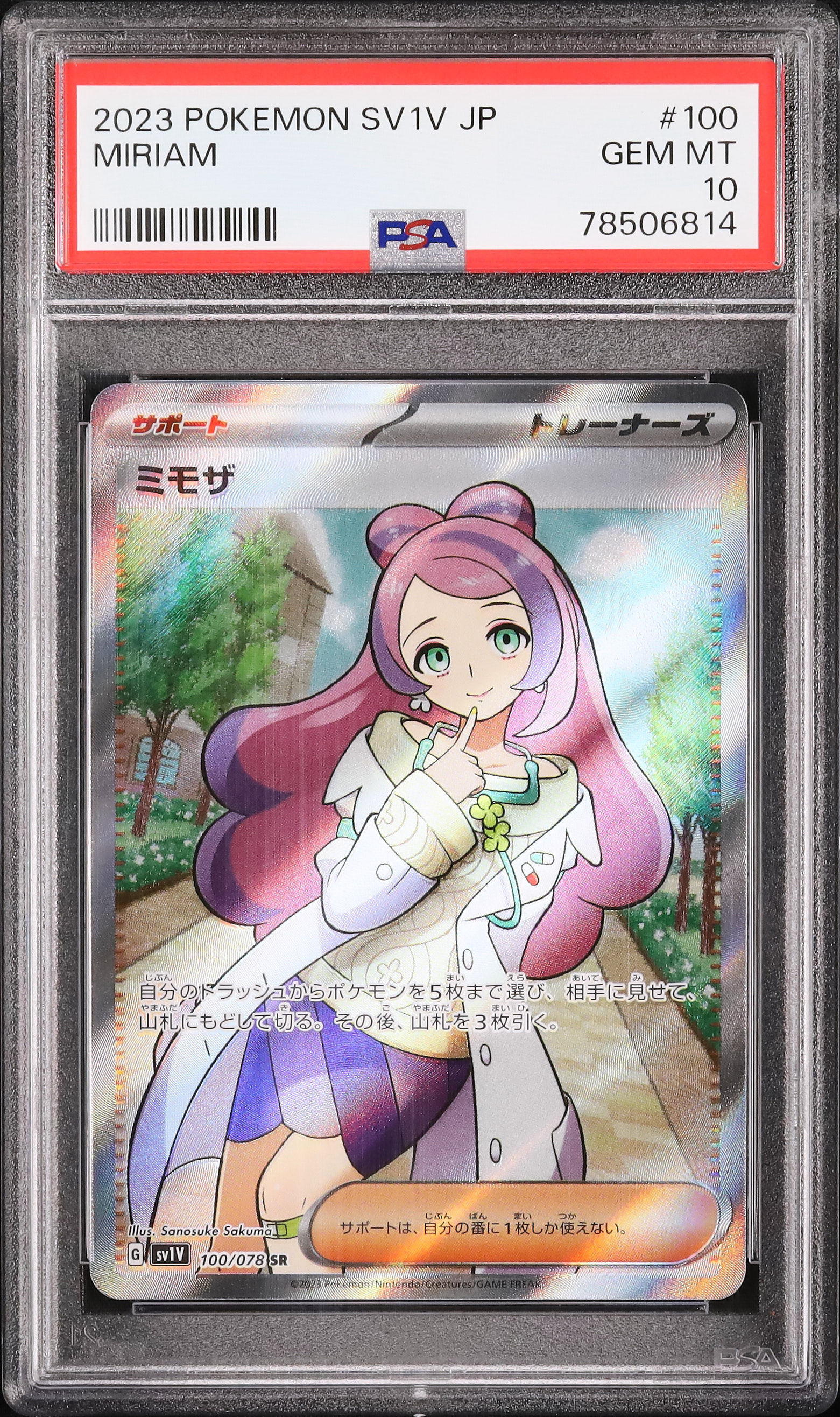 2023 Miriam PSA 10 - Cardova Japan
