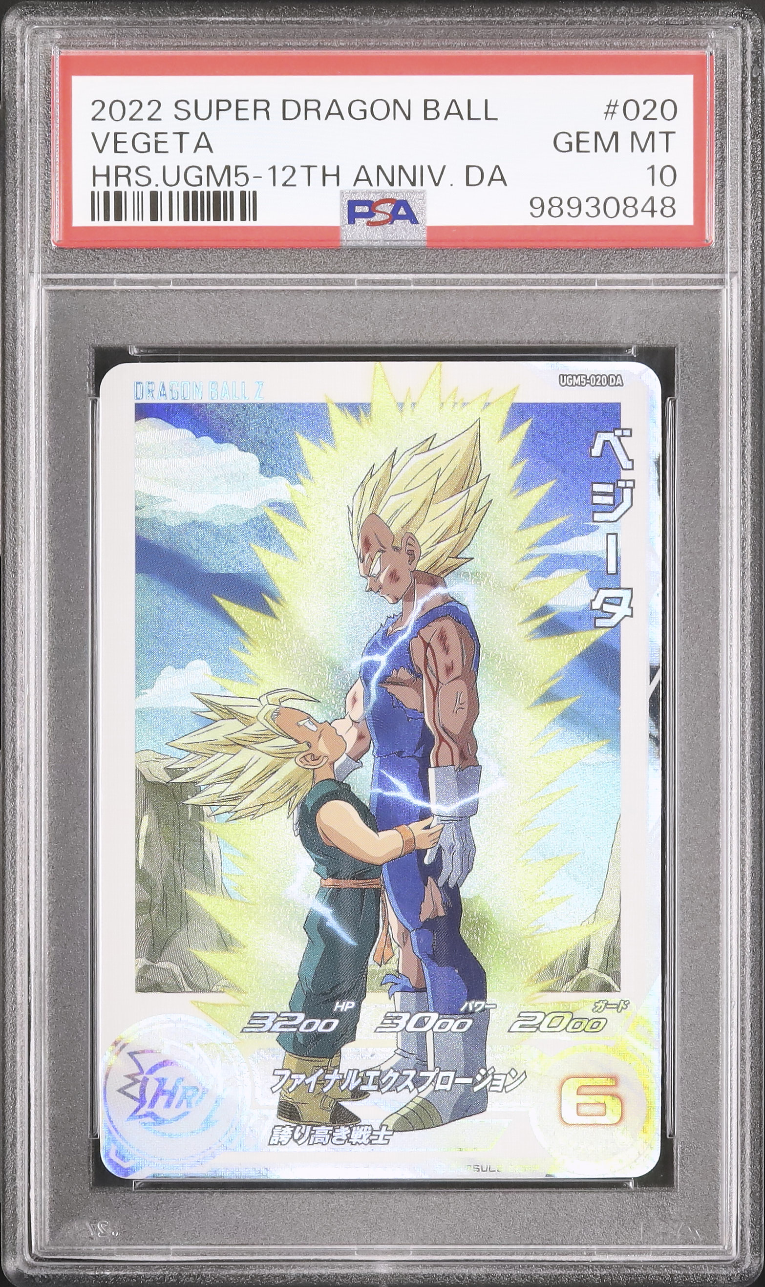 2022 ベジータ PSA 10 ドラマティックアート - カルドバ