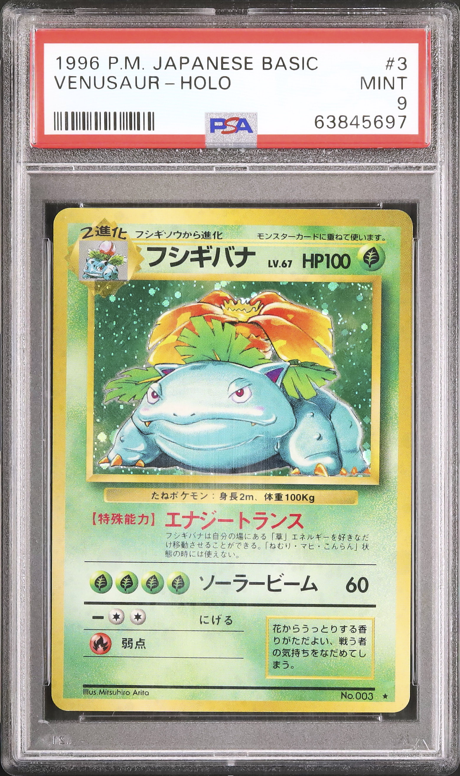 PSA9 フシギバナ ホロ 旧裏 拡張パック第1弾 3 1996 1996 フシギバナ PSA 9 ホロ - カルドバ