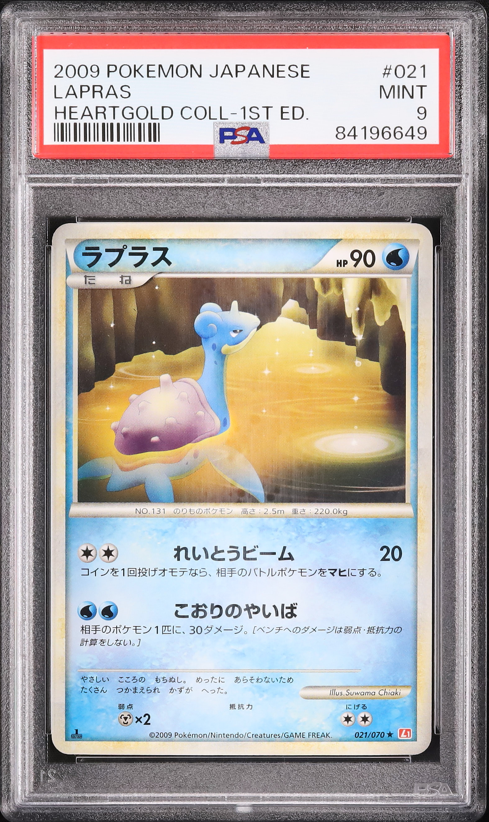 ポケモンカードゲーム ラプラス 旧裏 ARS9 【公式通販】