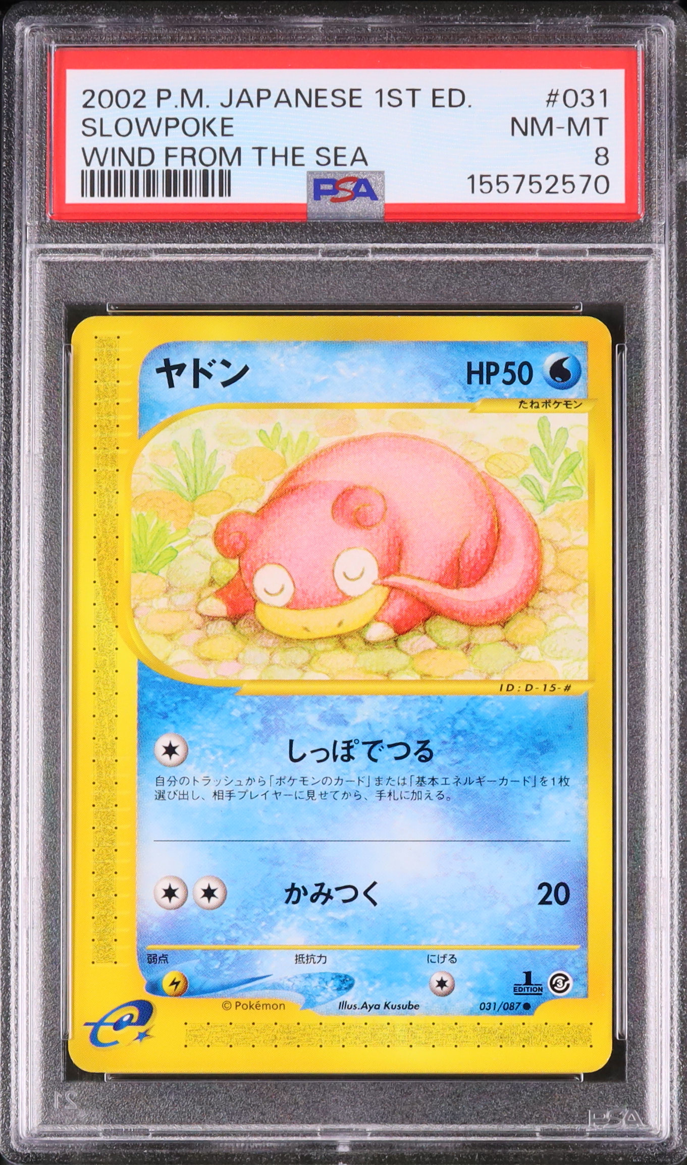 2002 ヤドン PSA 8 1st エディション - カルドバ