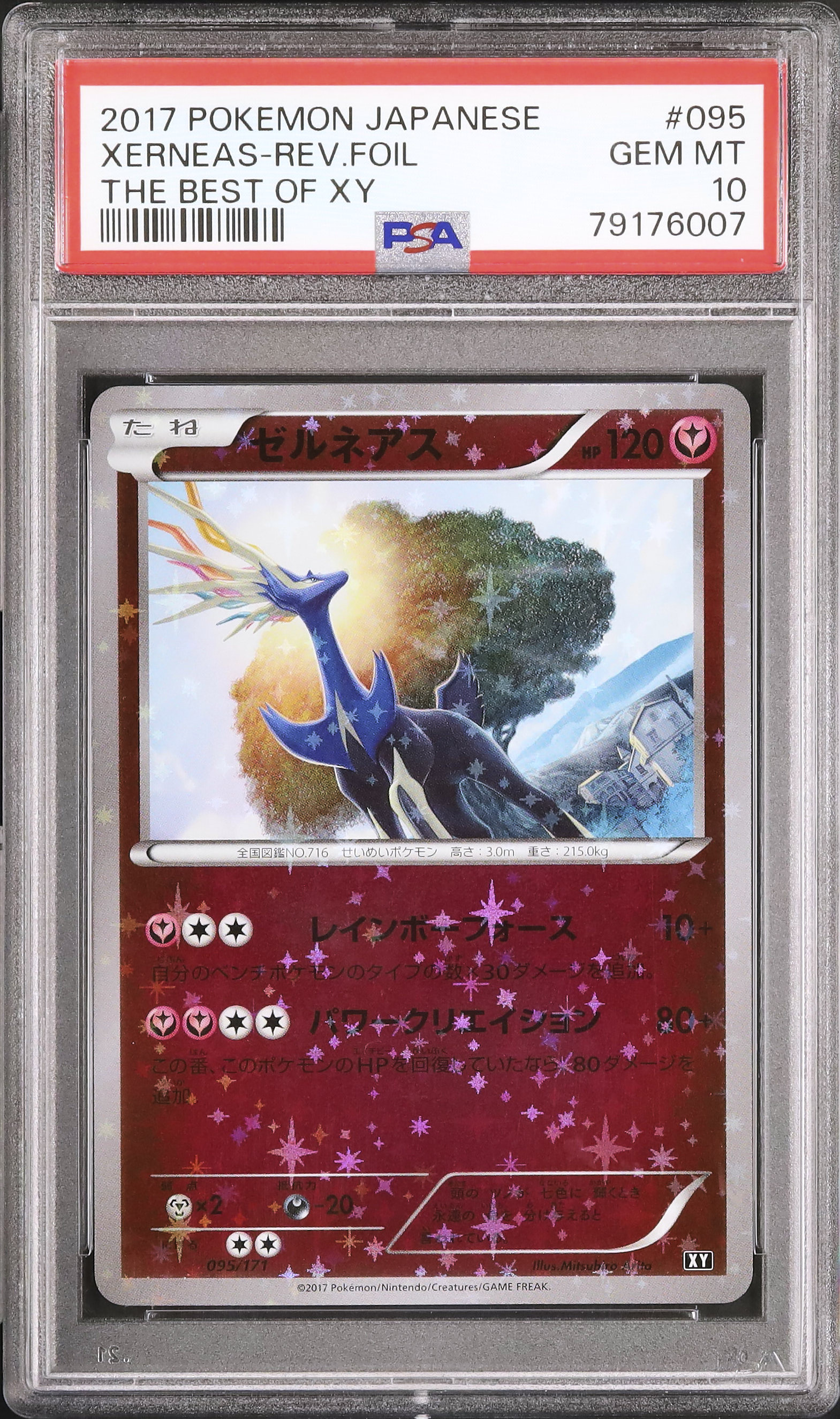 2017 ゼルネアス PSA 10 ミラー