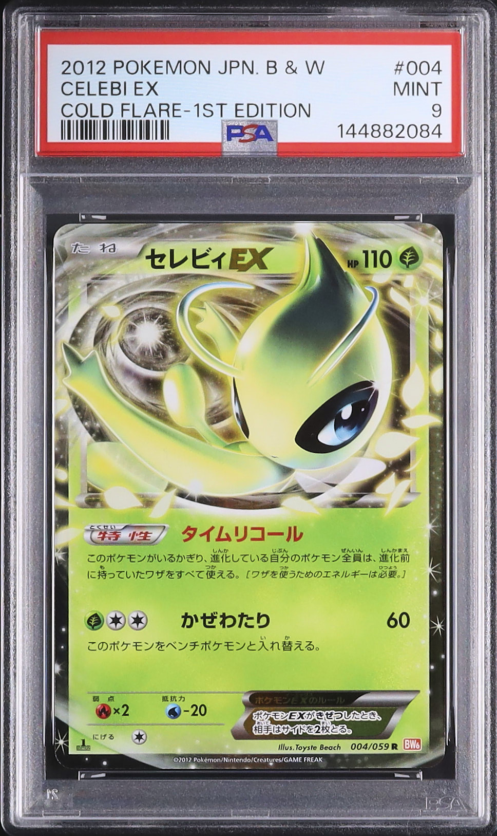 2012 セレビィEX PSA 9 1st エディション - カルドバ