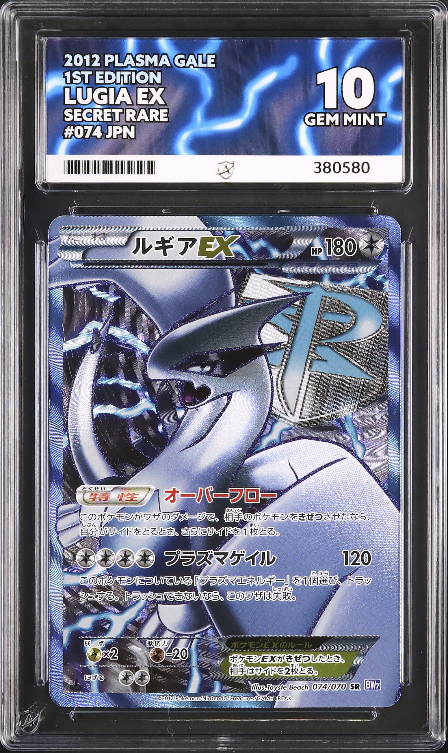 ルギアEX SR　BW　プラズマゲイル ポケモン ルギアEX SR BW7 プラズマゲイル 074/070