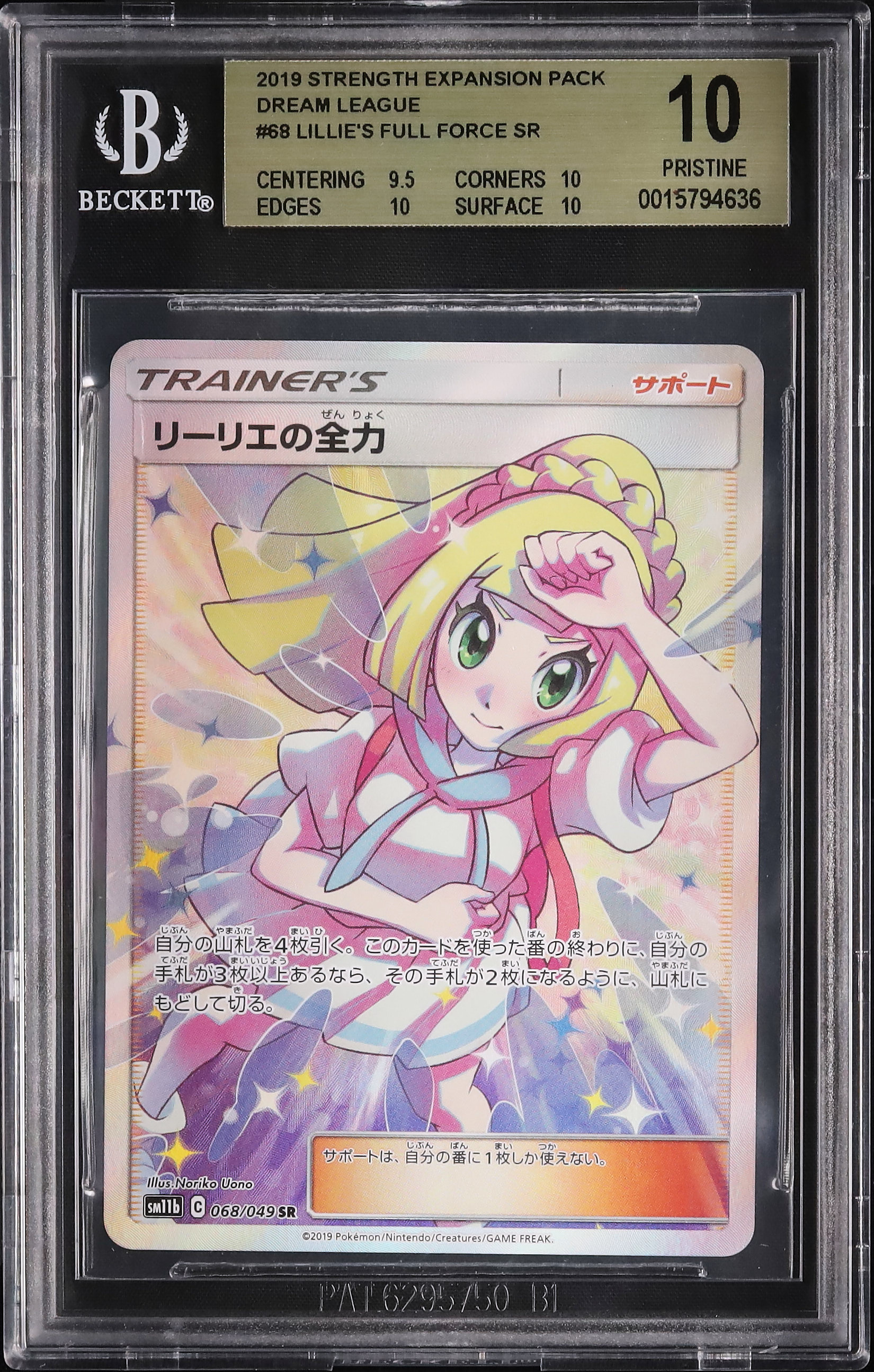 リーリエの全力BGS9.5 ポケモンカード