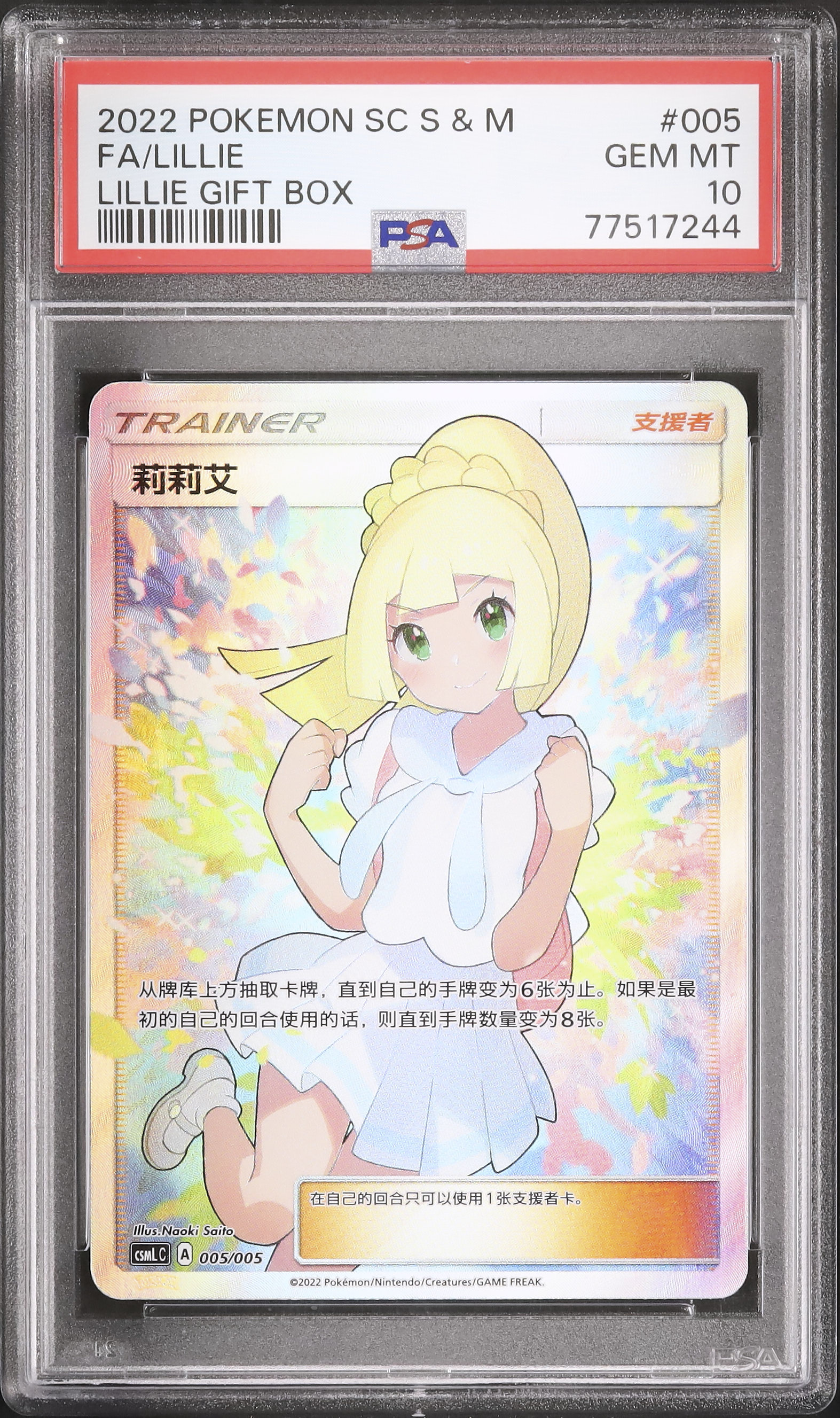 ★週末お値下★ glanzen 2022 Lillie PSA 10 FA - カルドバ