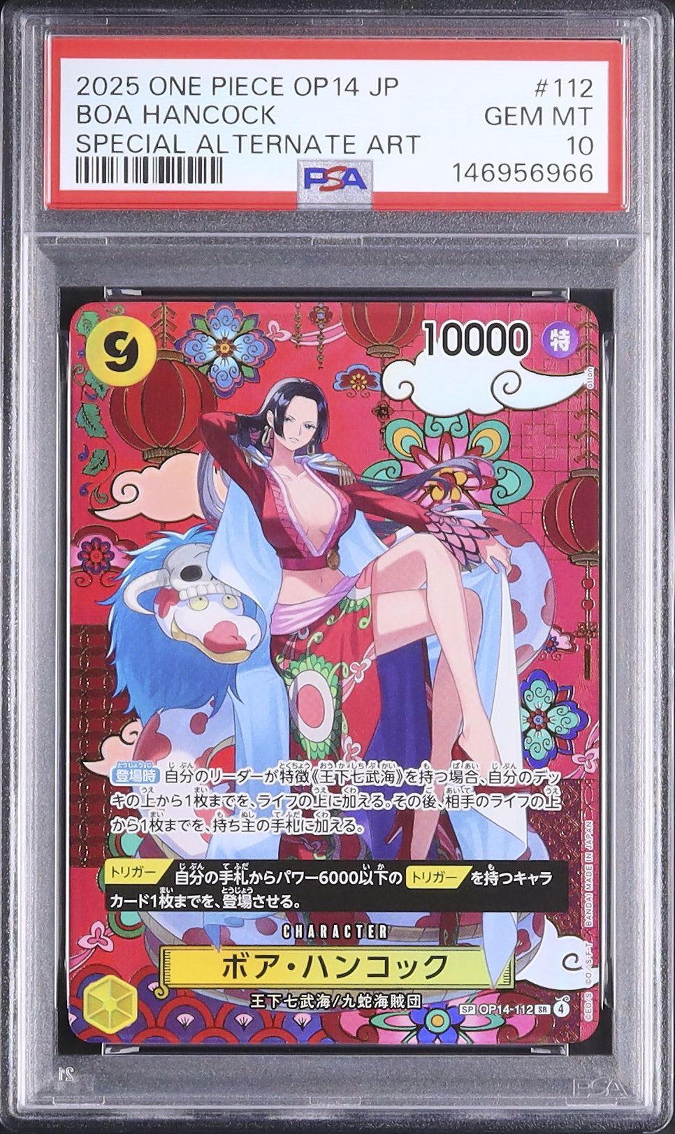 2025 ボア・ハンコック PSA 10 スペシャルアート仕様 - カルドバ