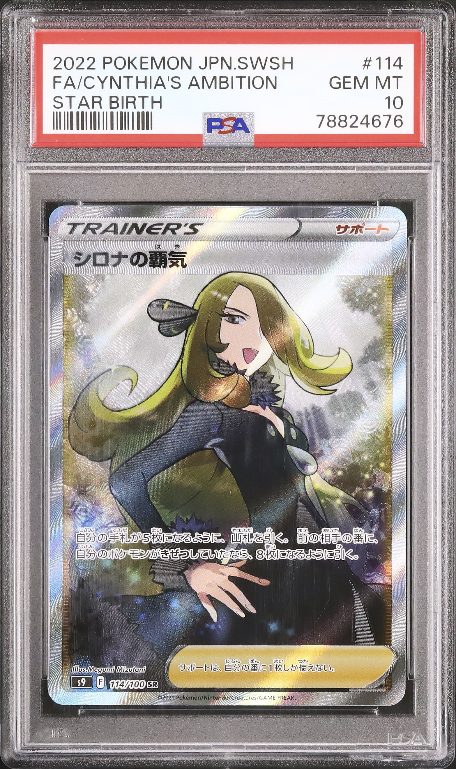2022 ポケモンカード シロナの覇気 #114 PSA GEM MT 10 2022 ポケモンカード シロナの覇気 #114 PSA GEM MT 10 2022 ポケモン