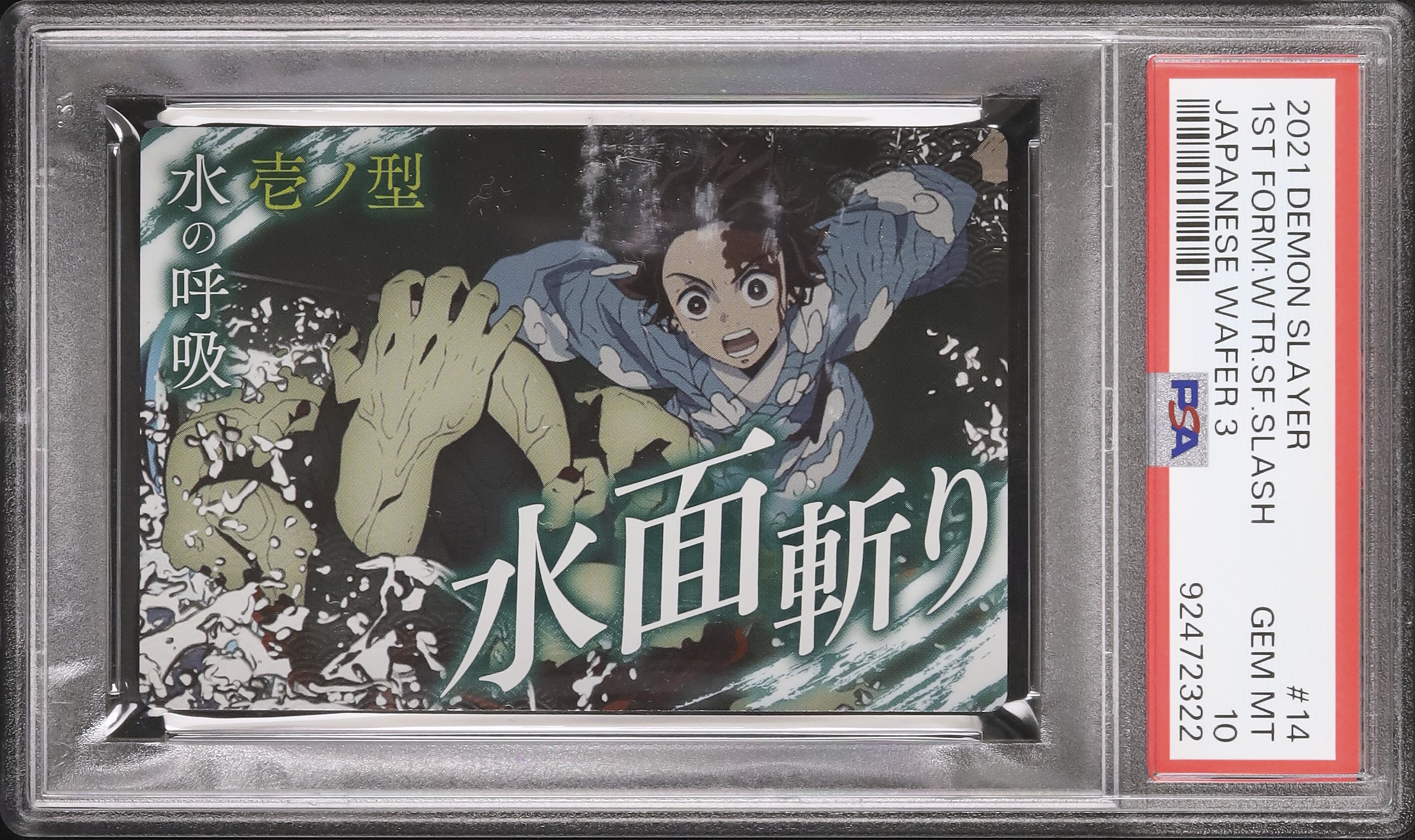 鬼滅の刃・竈門炭治郎・水の呼吸 アートポスター・非売品 2021 竈門炭治郎(水の呼吸 壱ノ型 水面斬り) PSA 10 - カルドバ