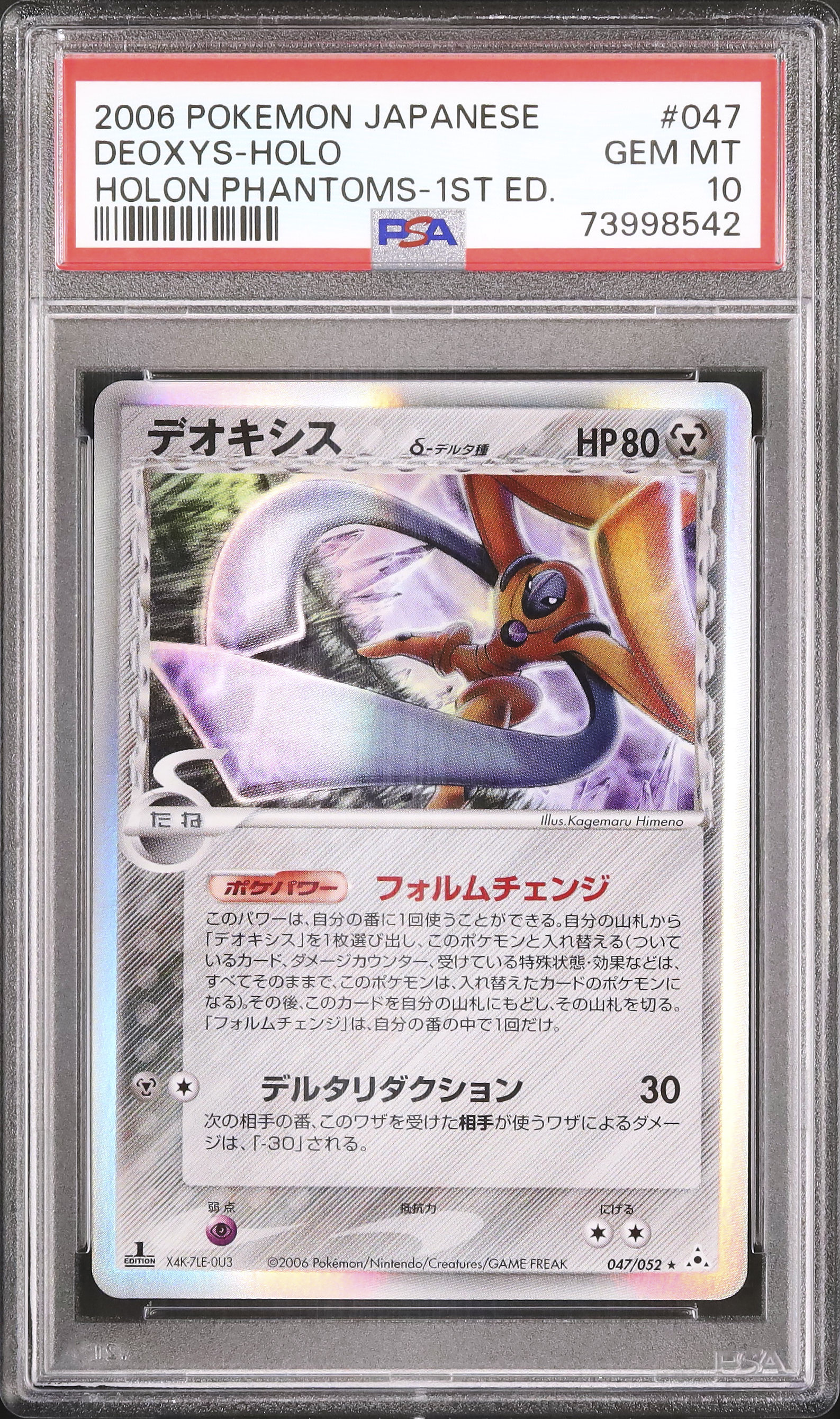 デオキシス デルタ種 psa10 psa10 デオキシス デルタ種