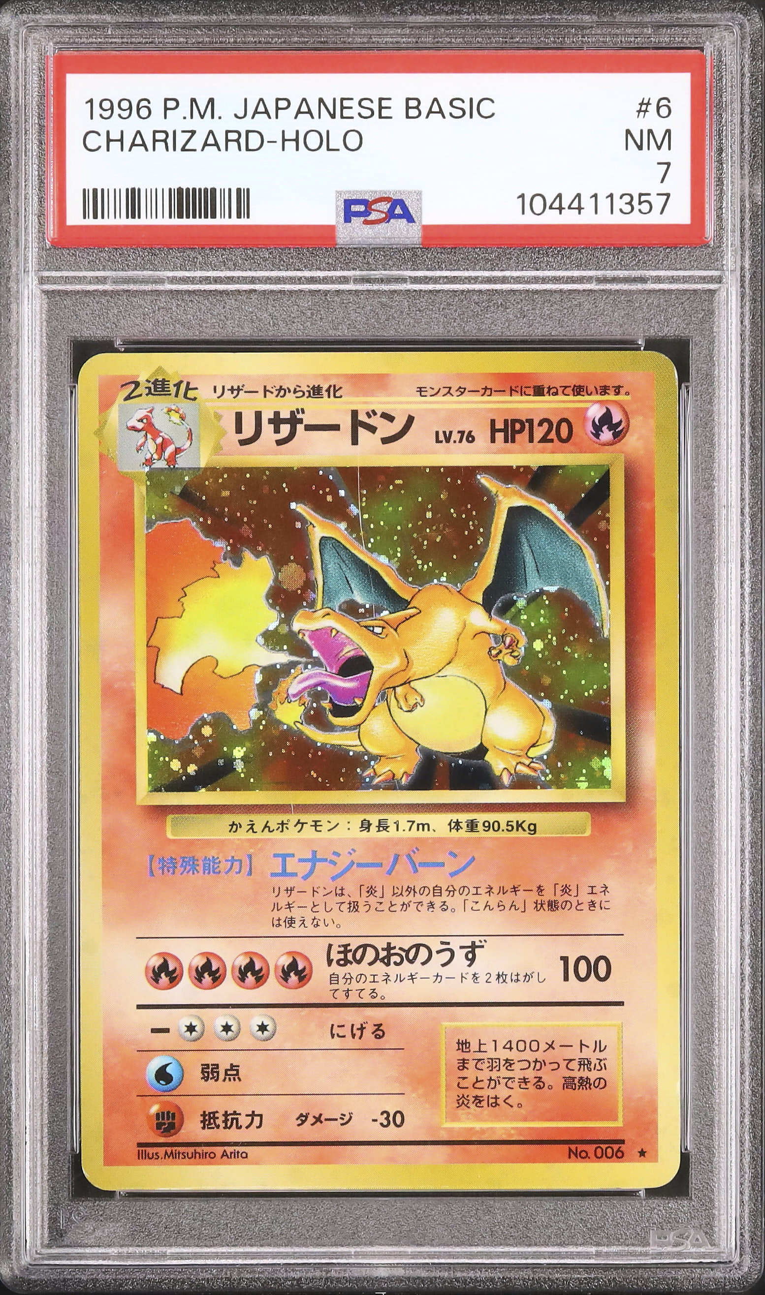 1996 リザードン PSA 7 ホロ