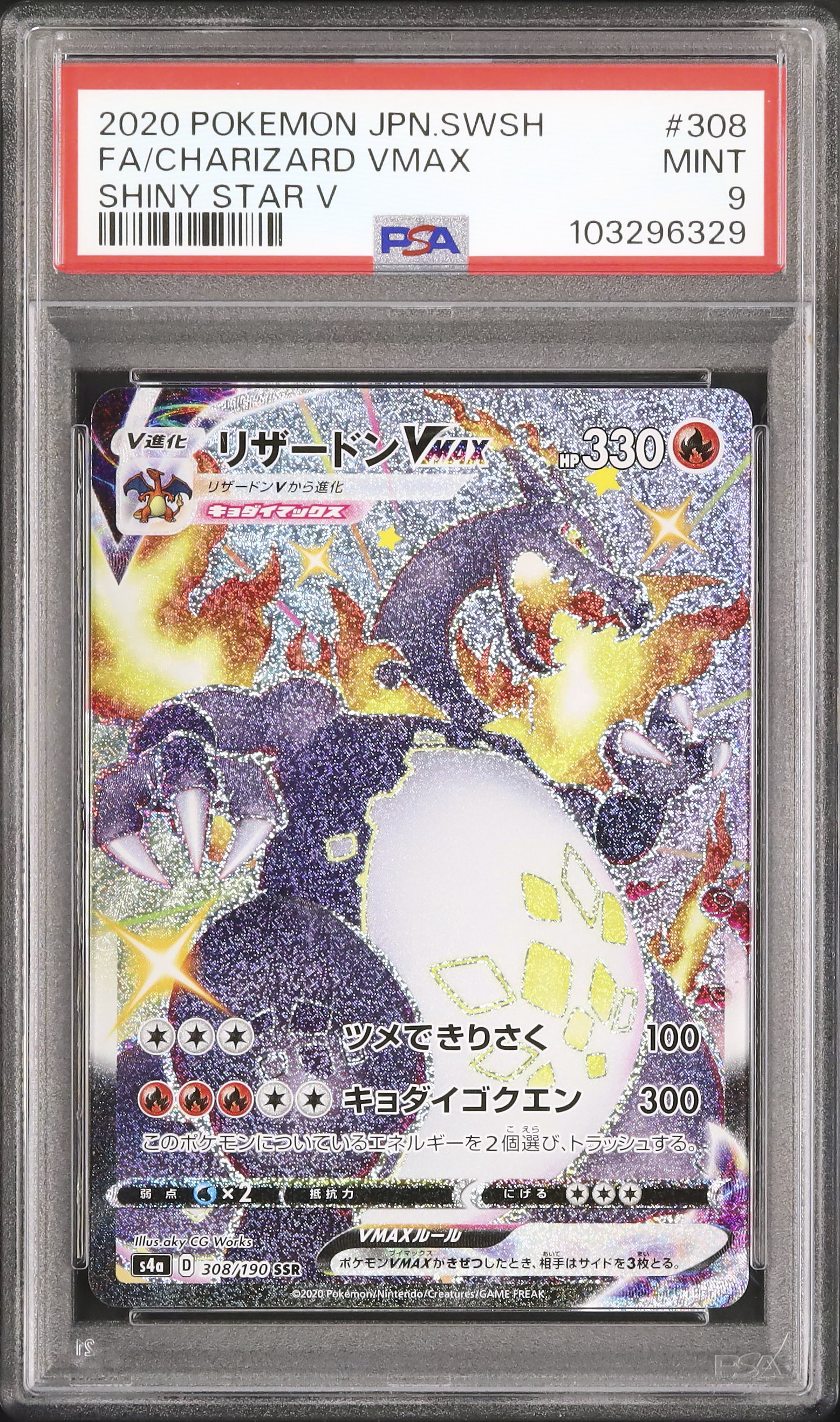 リザードン v ssr psa9 PSA9 リザードンV SSR 307/190