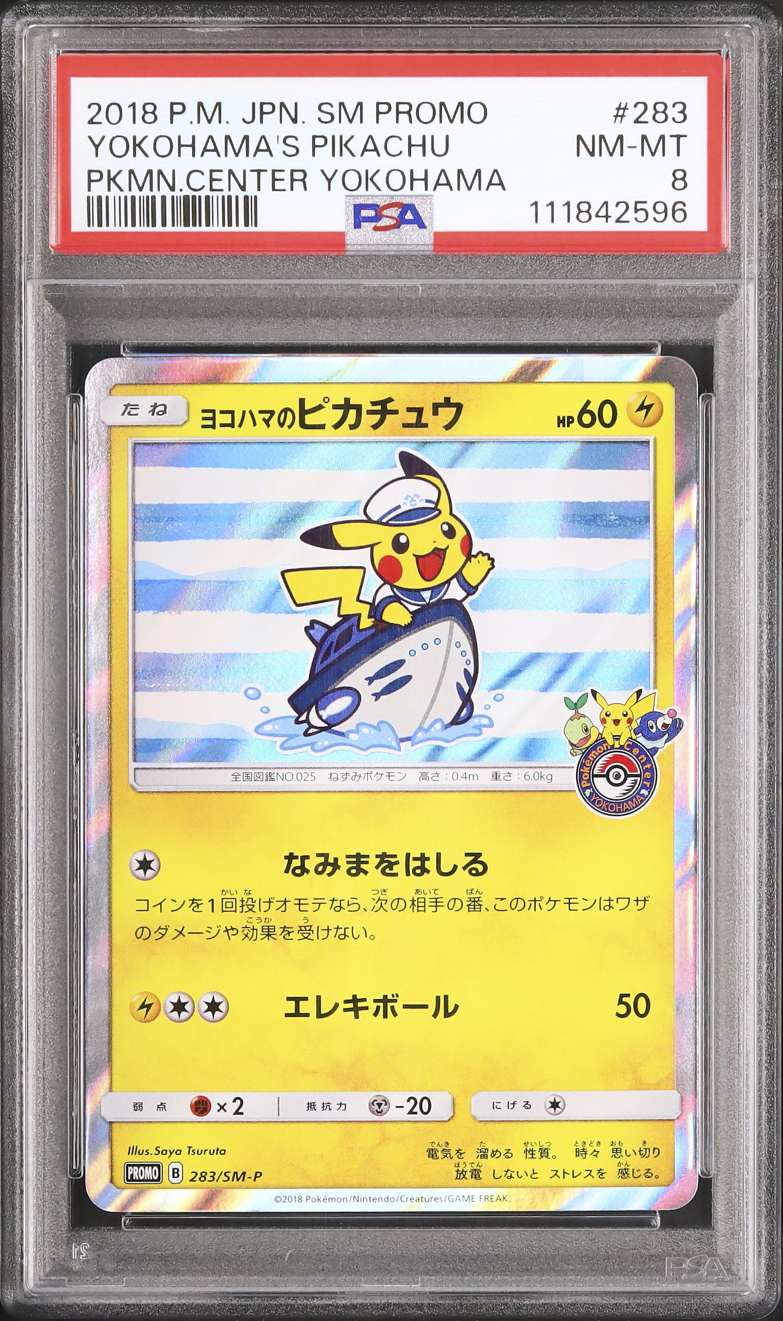 2018 ヨコハマのピカチュウ PSA 8 