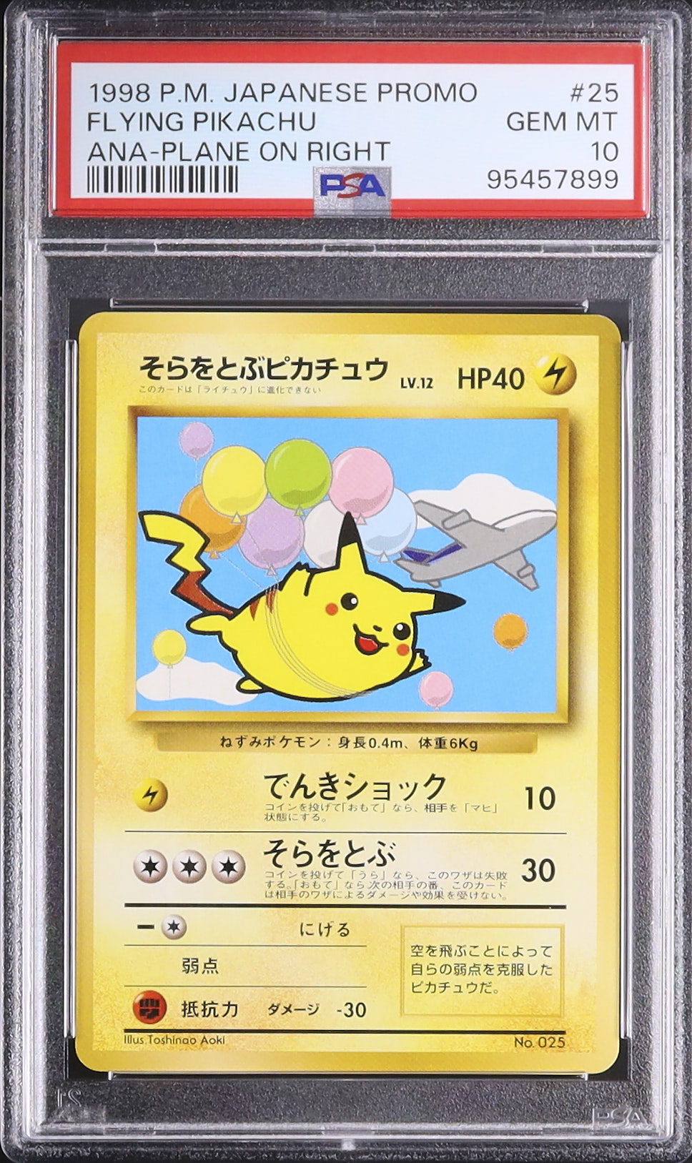 1998 そらをとぶピカチュウ PSA 10 - カルドバ