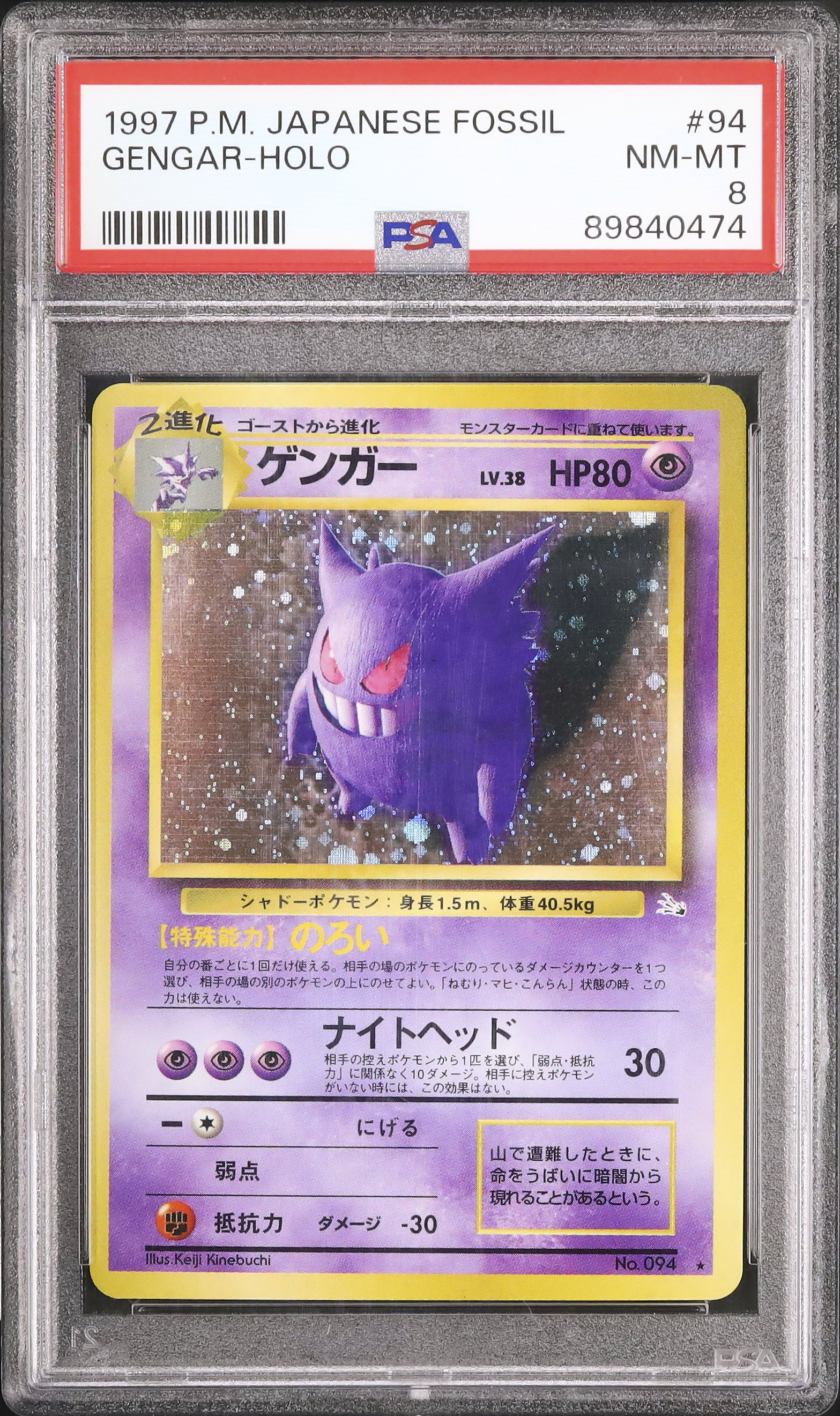 ゲンガー 化石の秘密 ホロ PSA8 希少 強全面ホロ ゲンガー ☆ 旧裏 第3
