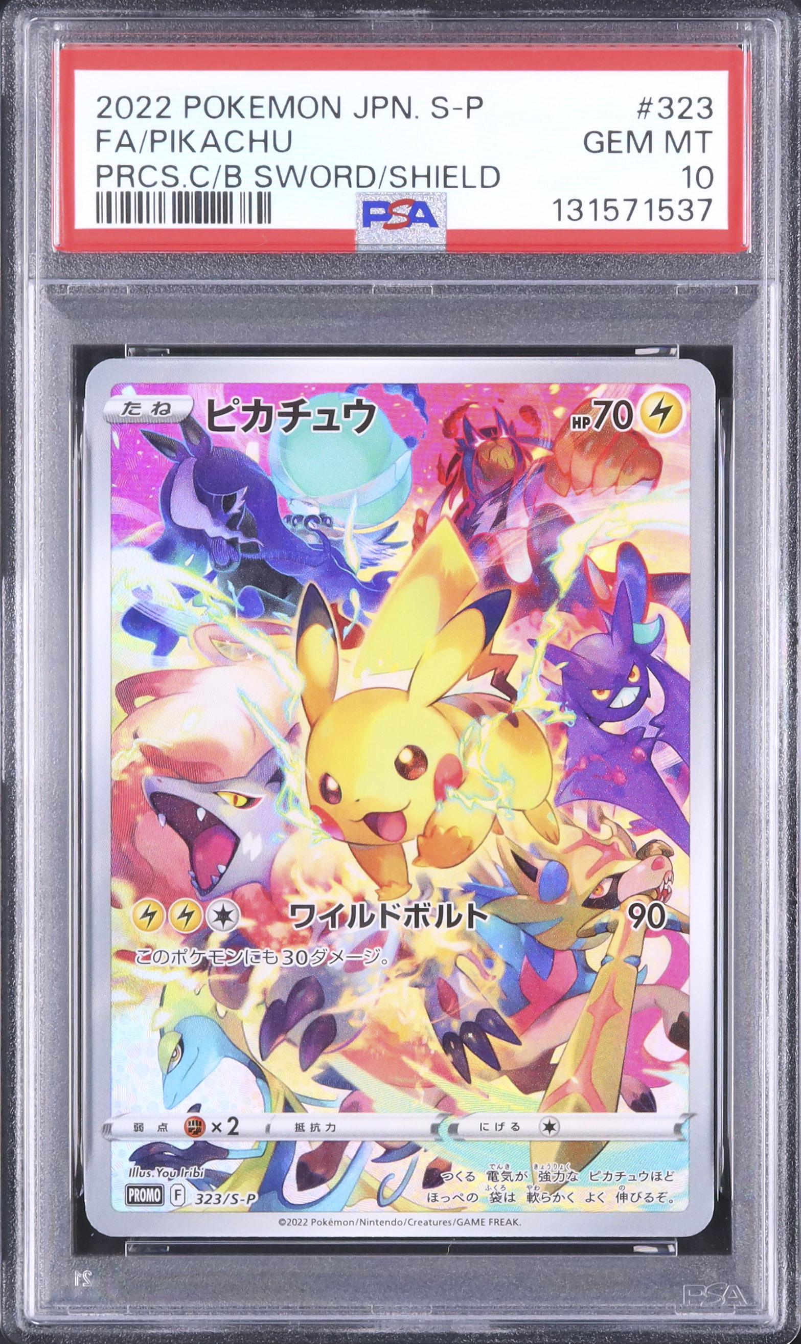 2022 ピカチュウ PSA 10 フルアート - カルドバ