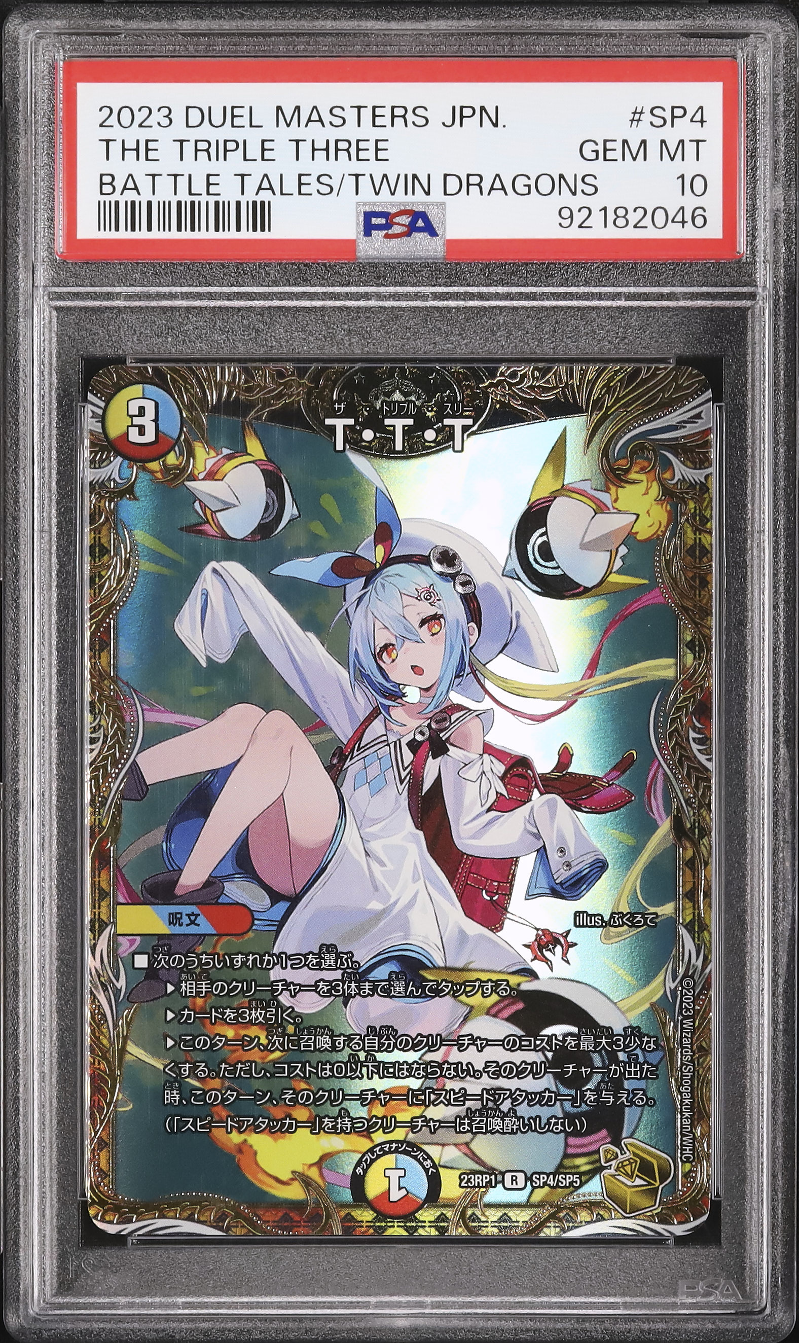 2023 T・T・T PSA 10 金トレジャー - カルドバ