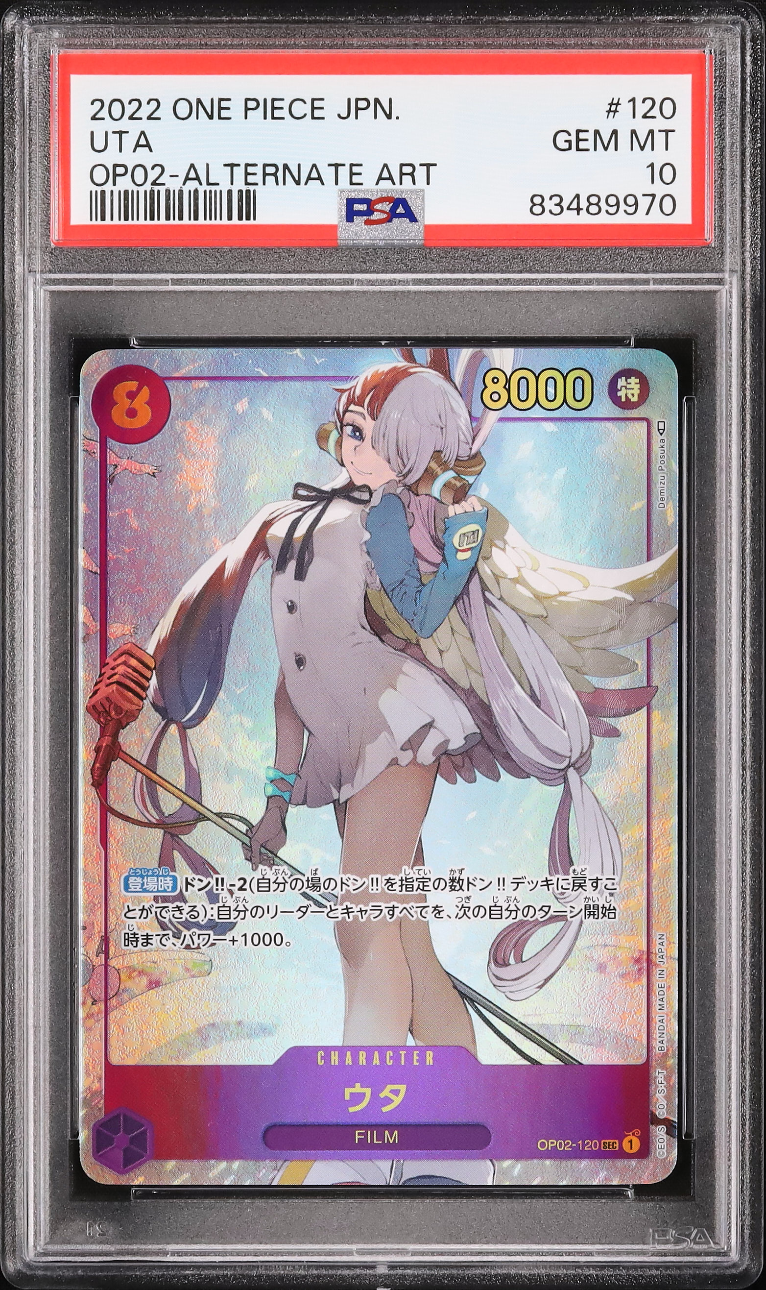 2022 ウタ PSA 10 絵違い - カルドバ