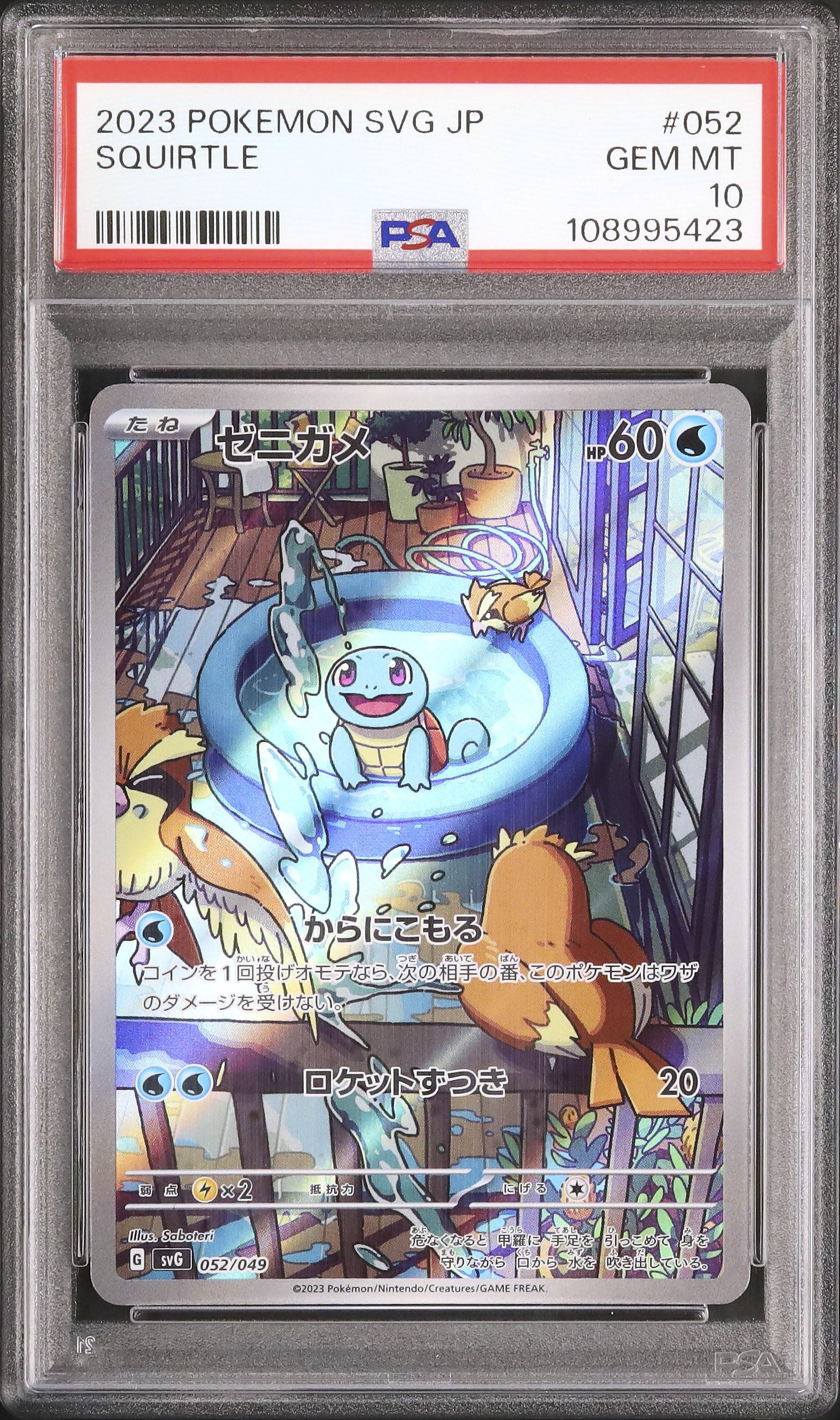 テ*ト様 ポケモンカード PSA 9 以下まとめ売り 2080126727.jpg?1699152904