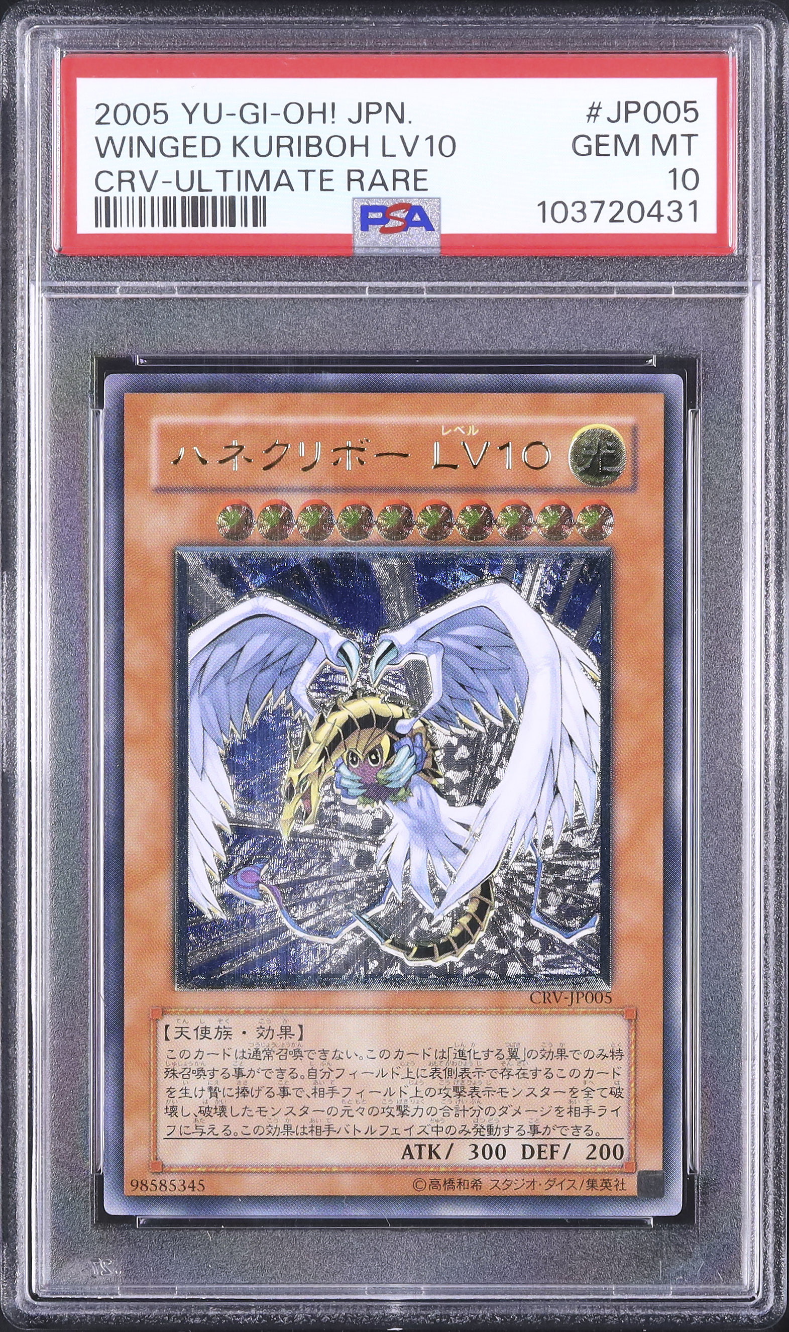 遊戯王 ハネクリボー LV10 【公式通販】