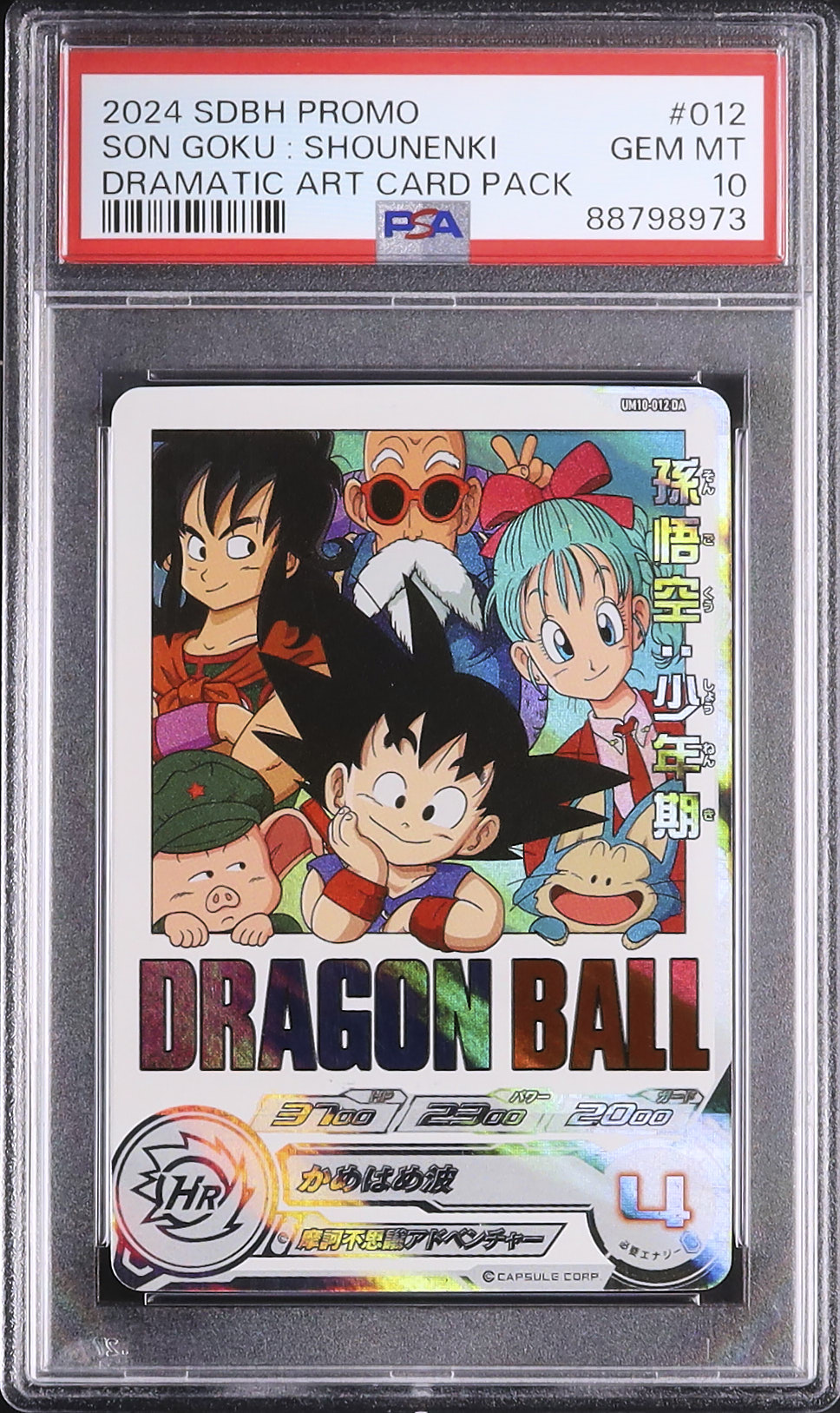 孫悟空 少年期 #011 PSA10 2024 孫悟空: 少年期 PSA 10 - カルドバ