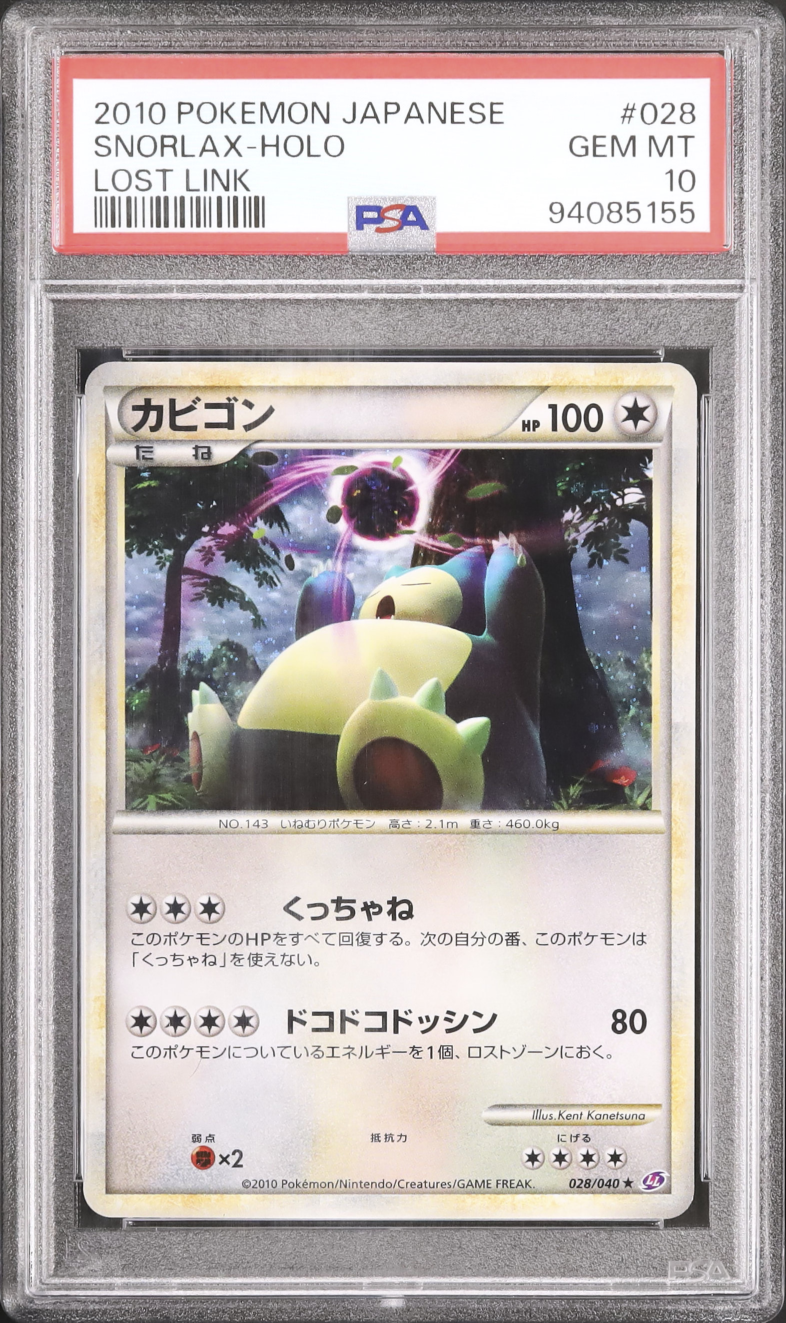 PSA10 カビゴン ロストリンク 028 2010 レジェンド legend 【公式通販】