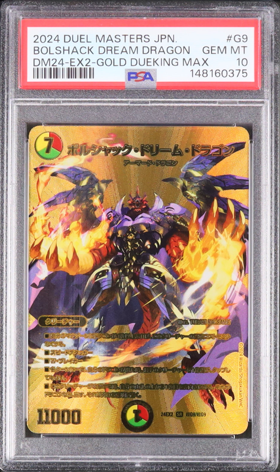 ボルシャックドリームドラゴン 金 2024 ボルシャック・ドリーム・ドラゴン PSA 10 ゴールドデュエキング