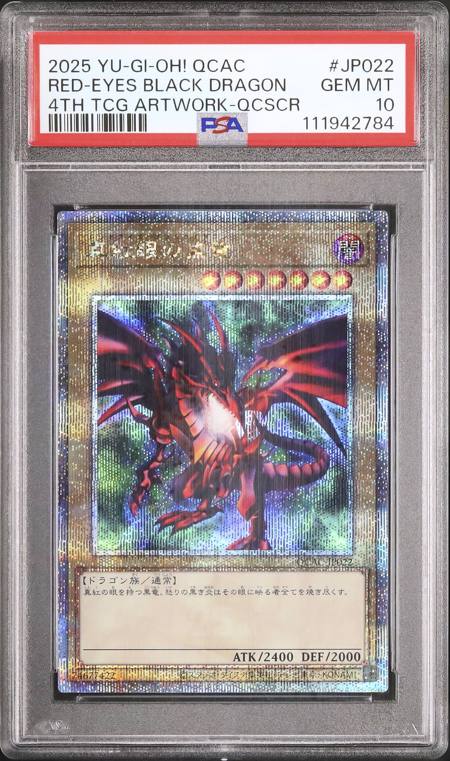 【ARS10】真紅眼の黒竜　25th PSA10相当 2025 真紅眼の黒竜 PSA 10 - カルドバ
