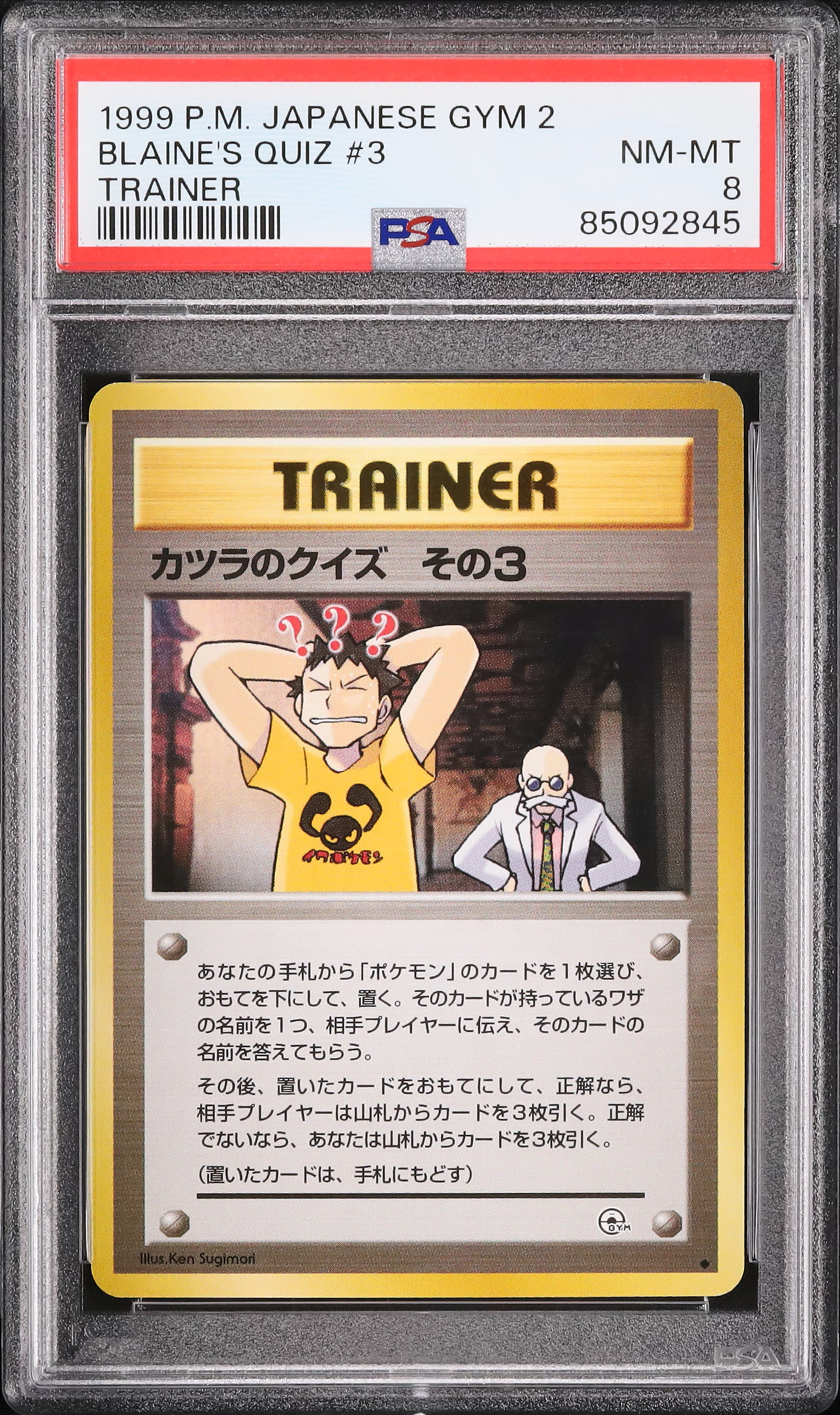 1999 カツラのクイズ その3 PSA 8 - カルドバ