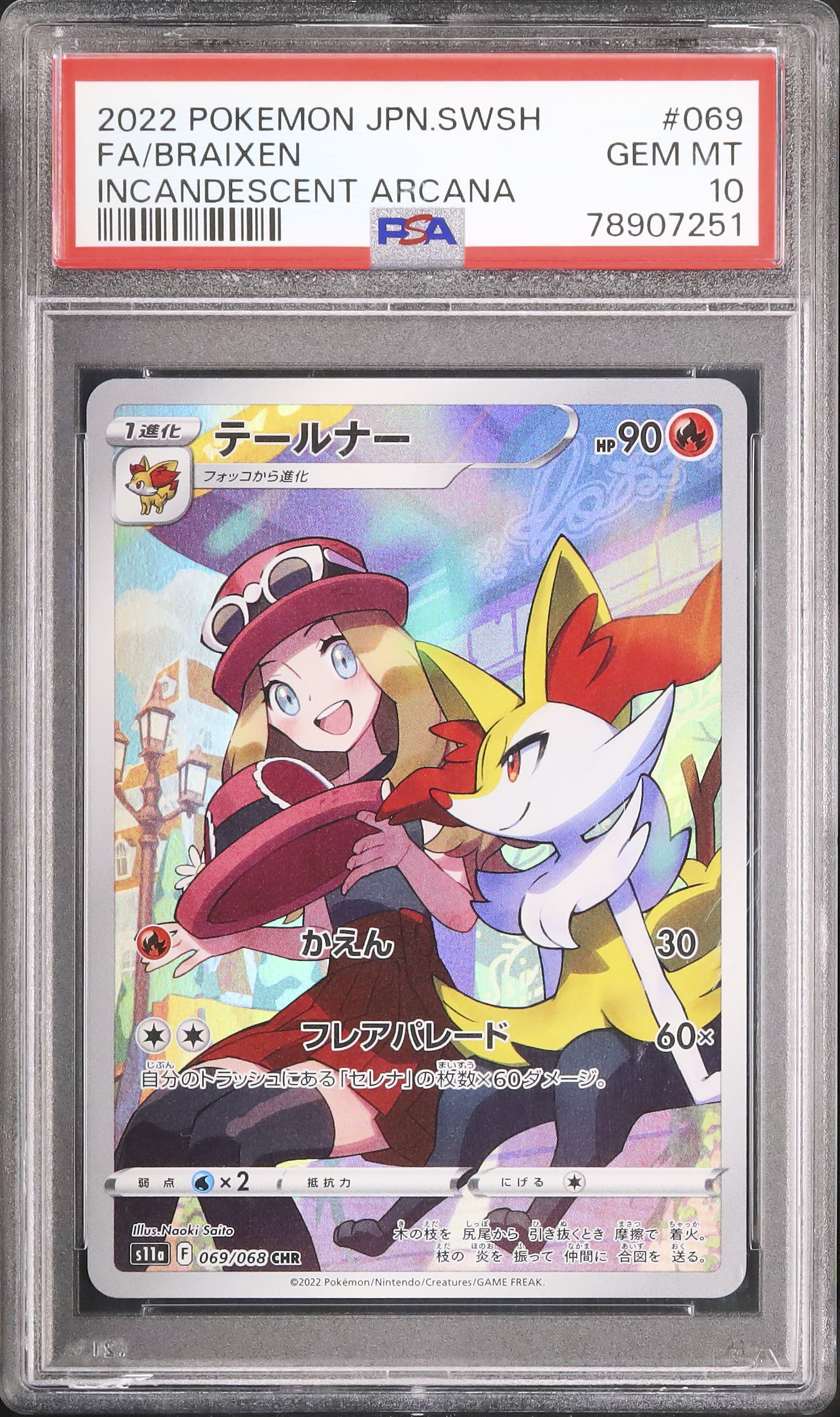 2022年 ポケモンカード テールナー CHR PSA10 2022 テールナー PSA 10 フルアート - カルドバ