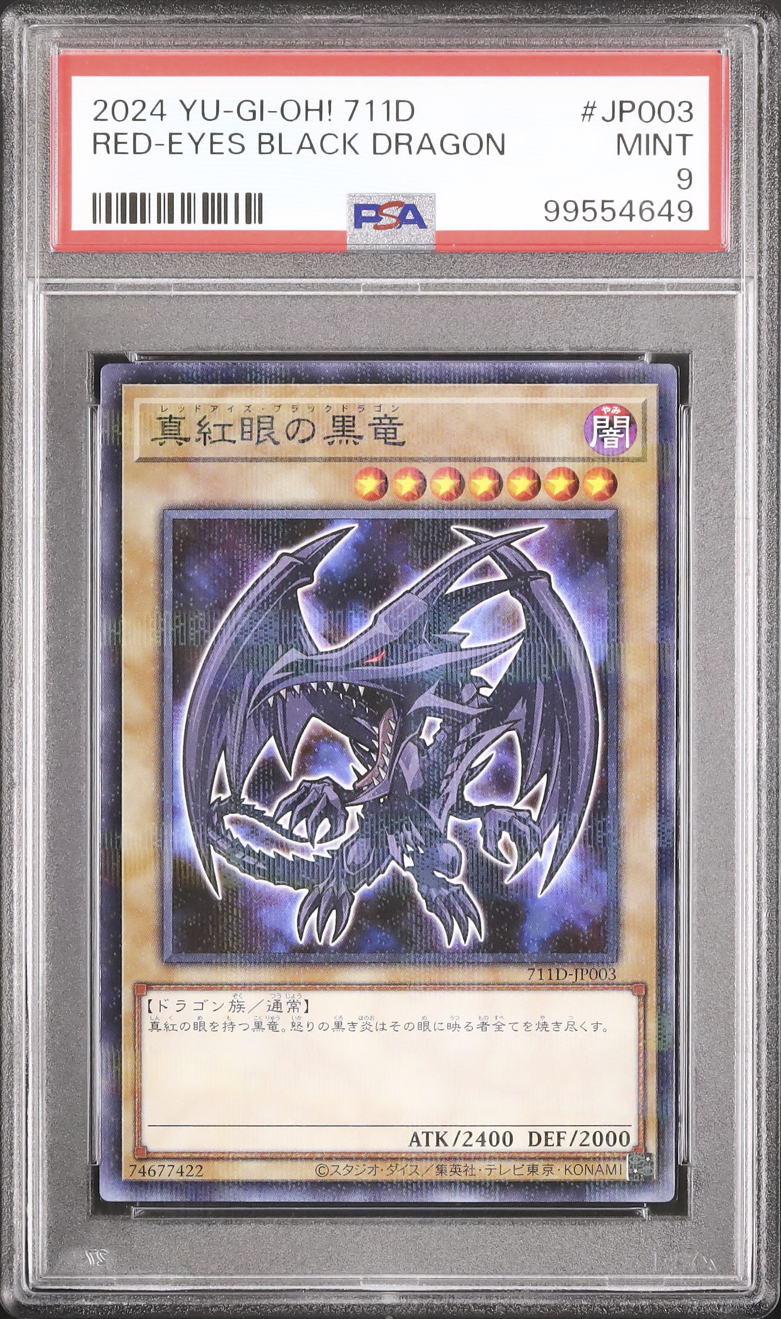 2024 真紅眼の黒竜 PSA 9 - カルドバ