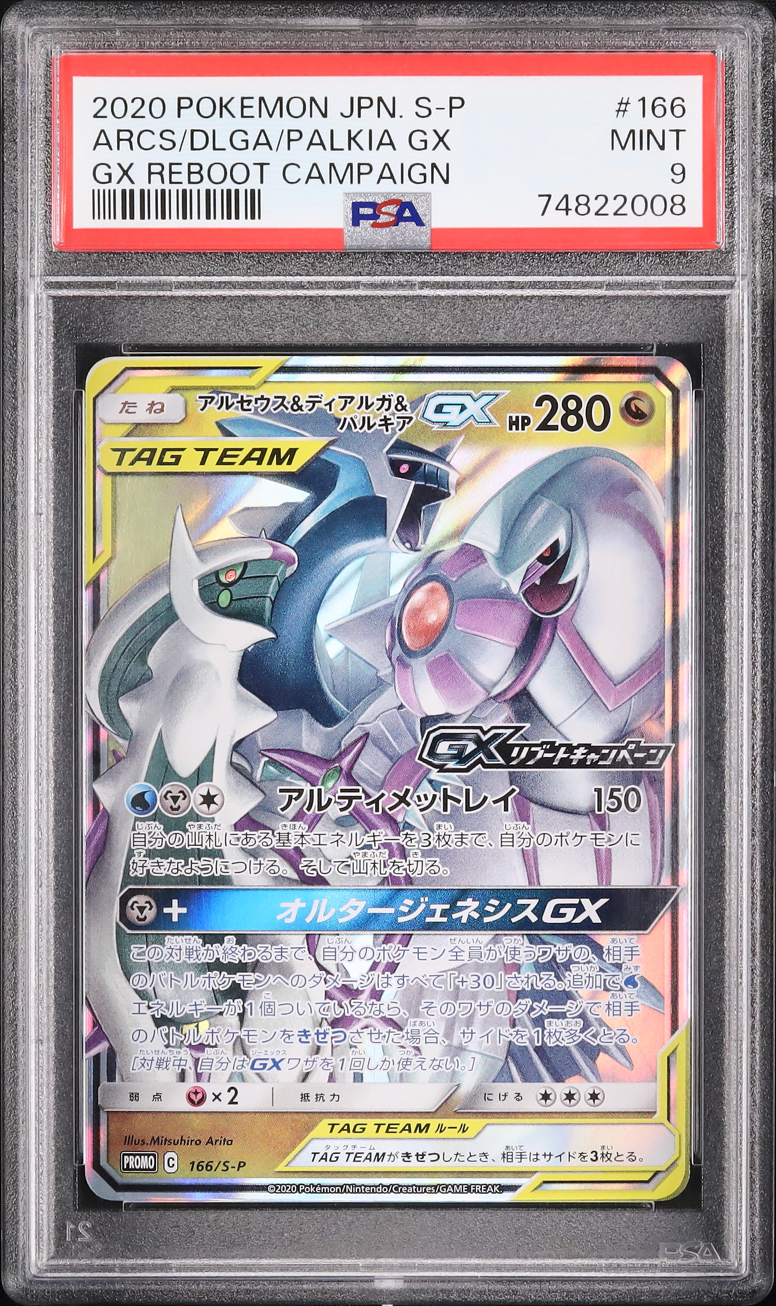 【PSA9】アルセウス&ディアルガ&パルキアGX SR 鑑定品 PSA9】アルセウス&ディアルガ&パルキアGX SR 鑑定品 日本支社