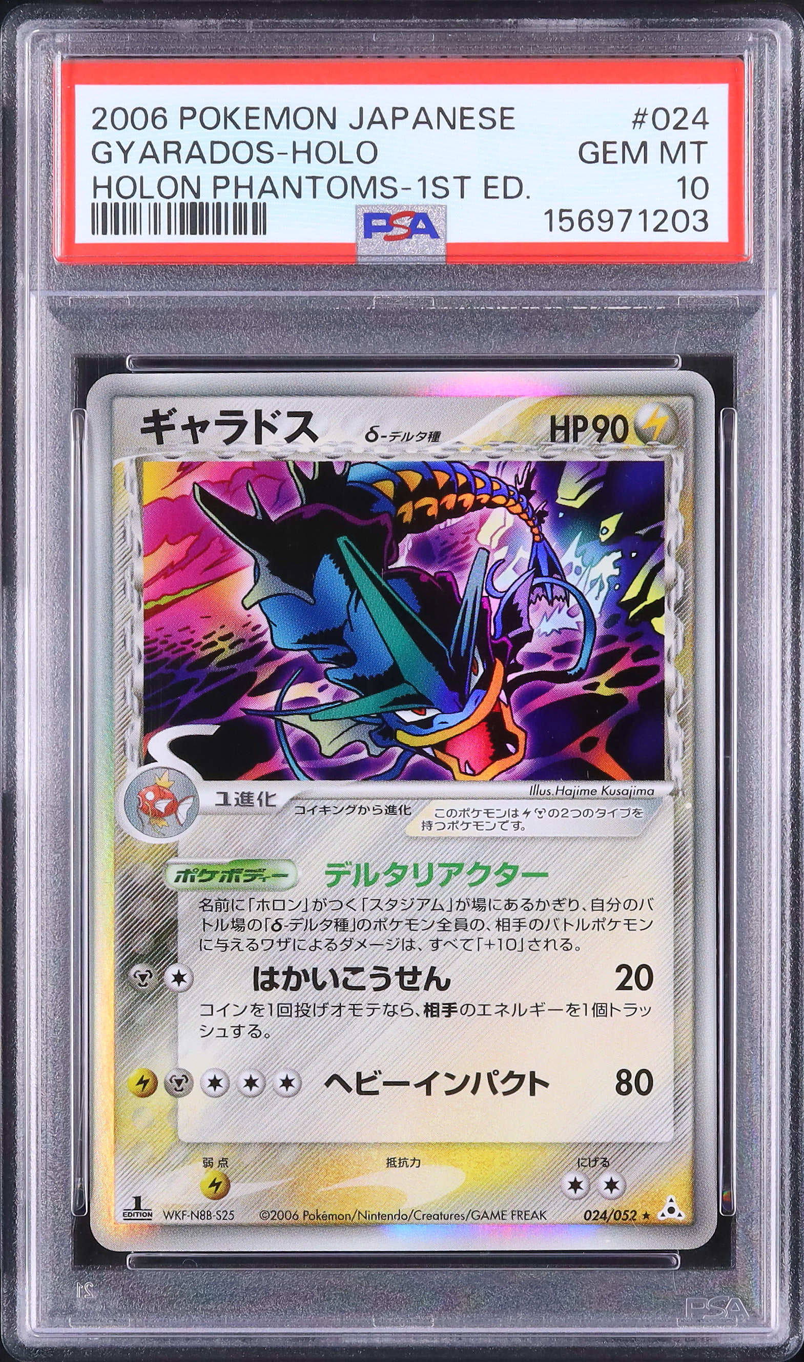 PSA 6 ギャラドス δ-デルタ種 ★ PCG 024/052 ギャラドス デルタ種 ポケモン／ポケットモンスター 【公式通販】